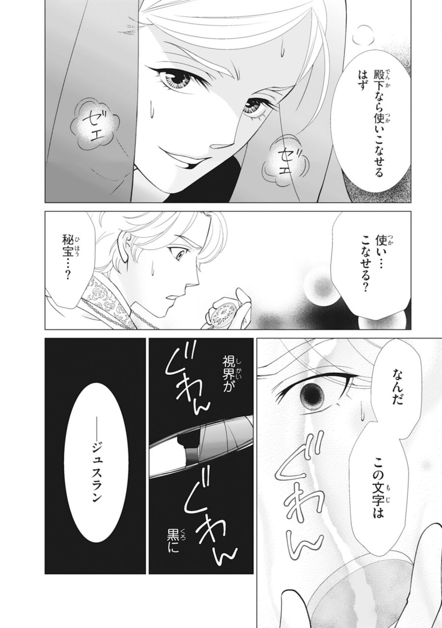 お言葉に甘えて、好きにさせていただきます～死に戻り聖女は今世こそ幸せになりたい～ 第12話 - Page 24