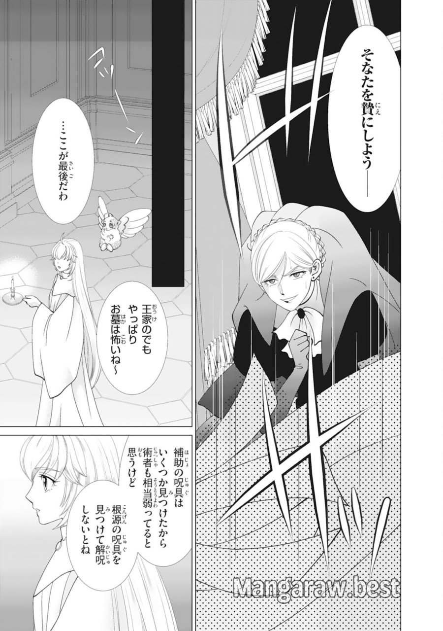 お言葉に甘えて、好きにさせていただきます～死に戻り聖女は今世こそ幸せになりたい～ 第12話 - Page 25