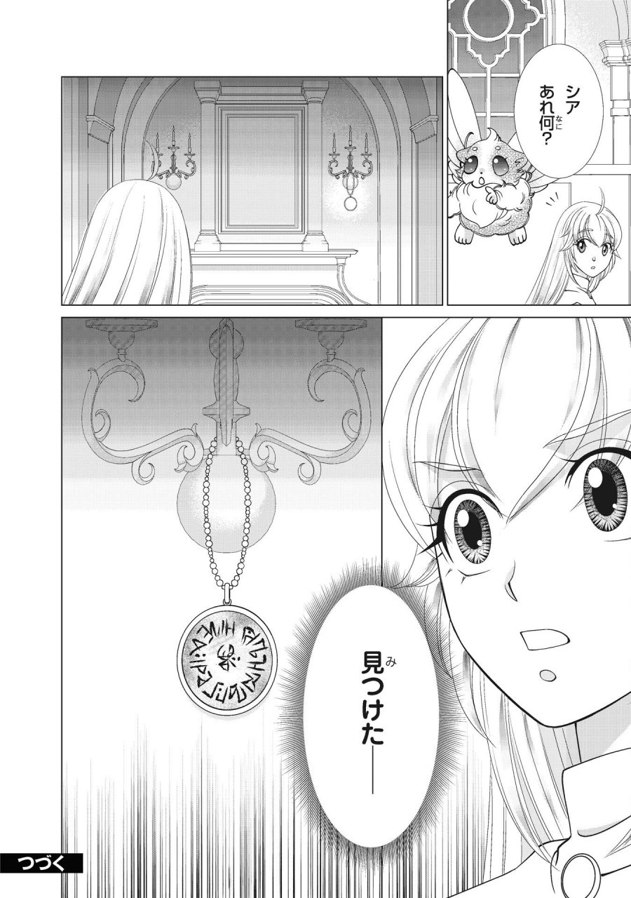 お言葉に甘えて、好きにさせていただきます～死に戻り聖女は今世こそ幸せになりたい～ 第12話 - Page 26