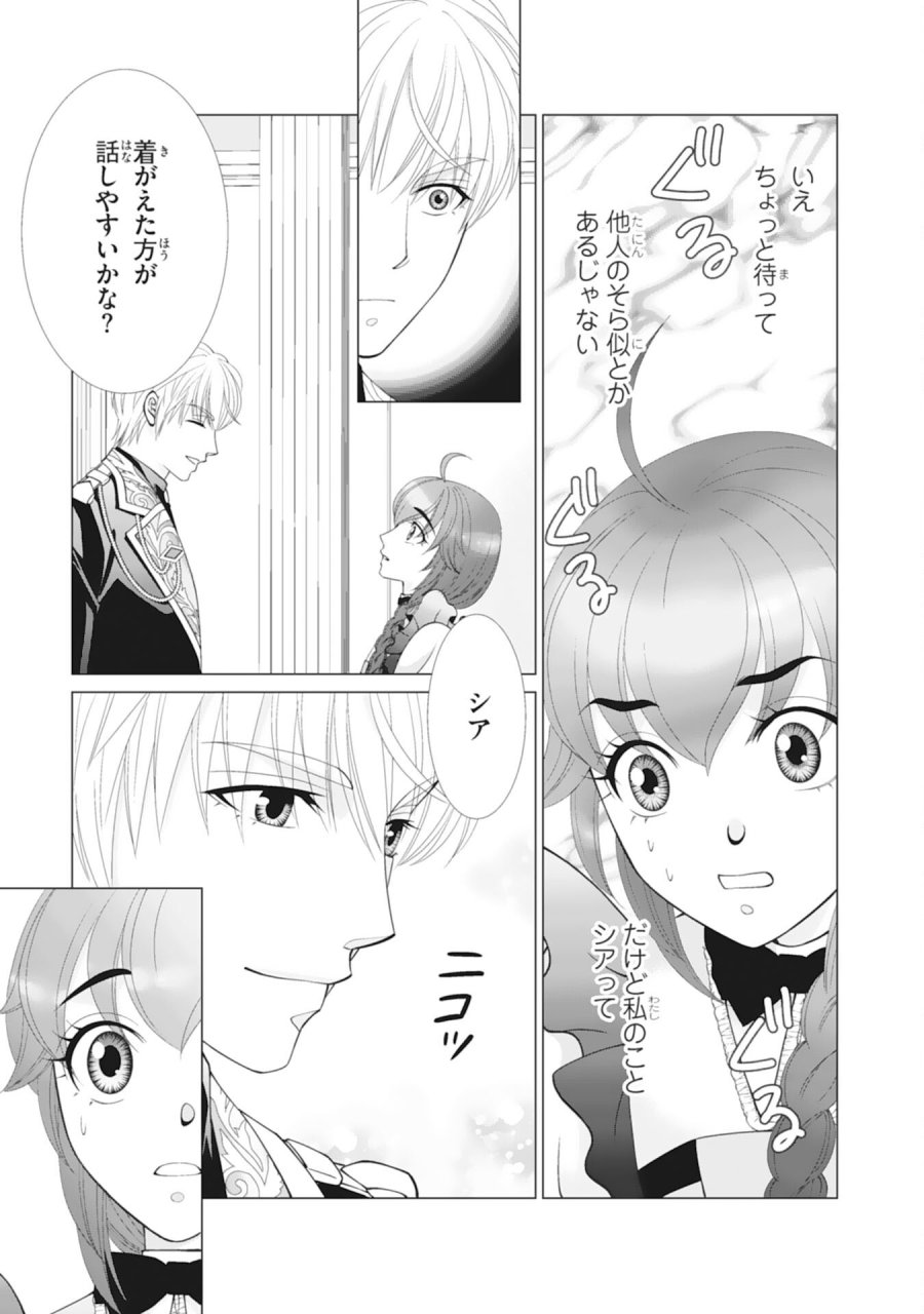 お言葉に甘えて、好きにさせていただきます～死に戻り聖女は今世こそ幸せになりたい～ 第12話 - Page 3