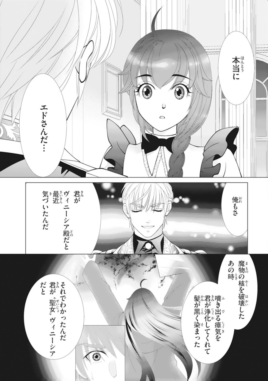お言葉に甘えて、好きにさせていただきます～死に戻り聖女は今世こそ幸せになりたい～ 第12話 - Page 4