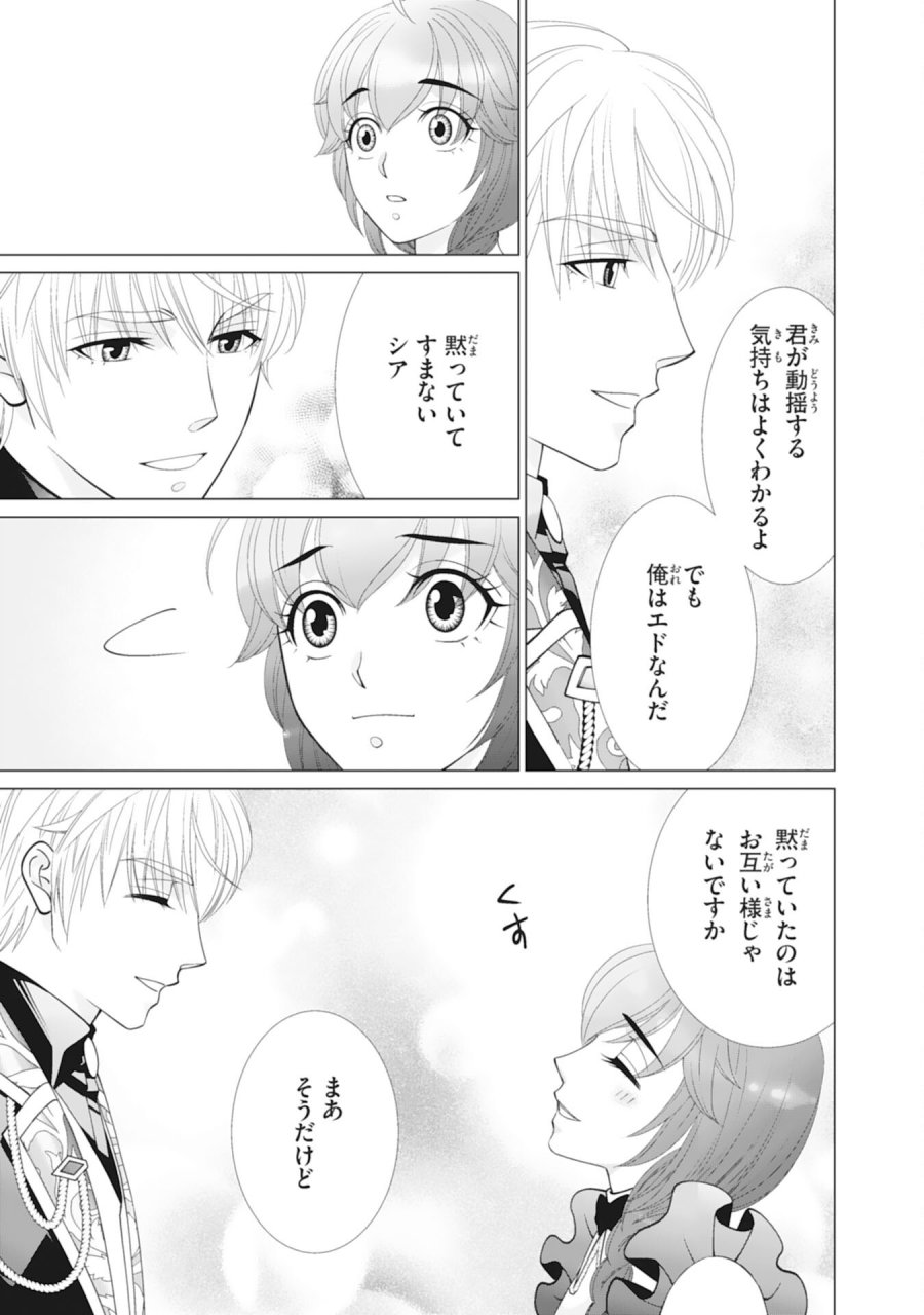 お言葉に甘えて、好きにさせていただきます～死に戻り聖女は今世こそ幸せになりたい～ 第12話 - Page 5