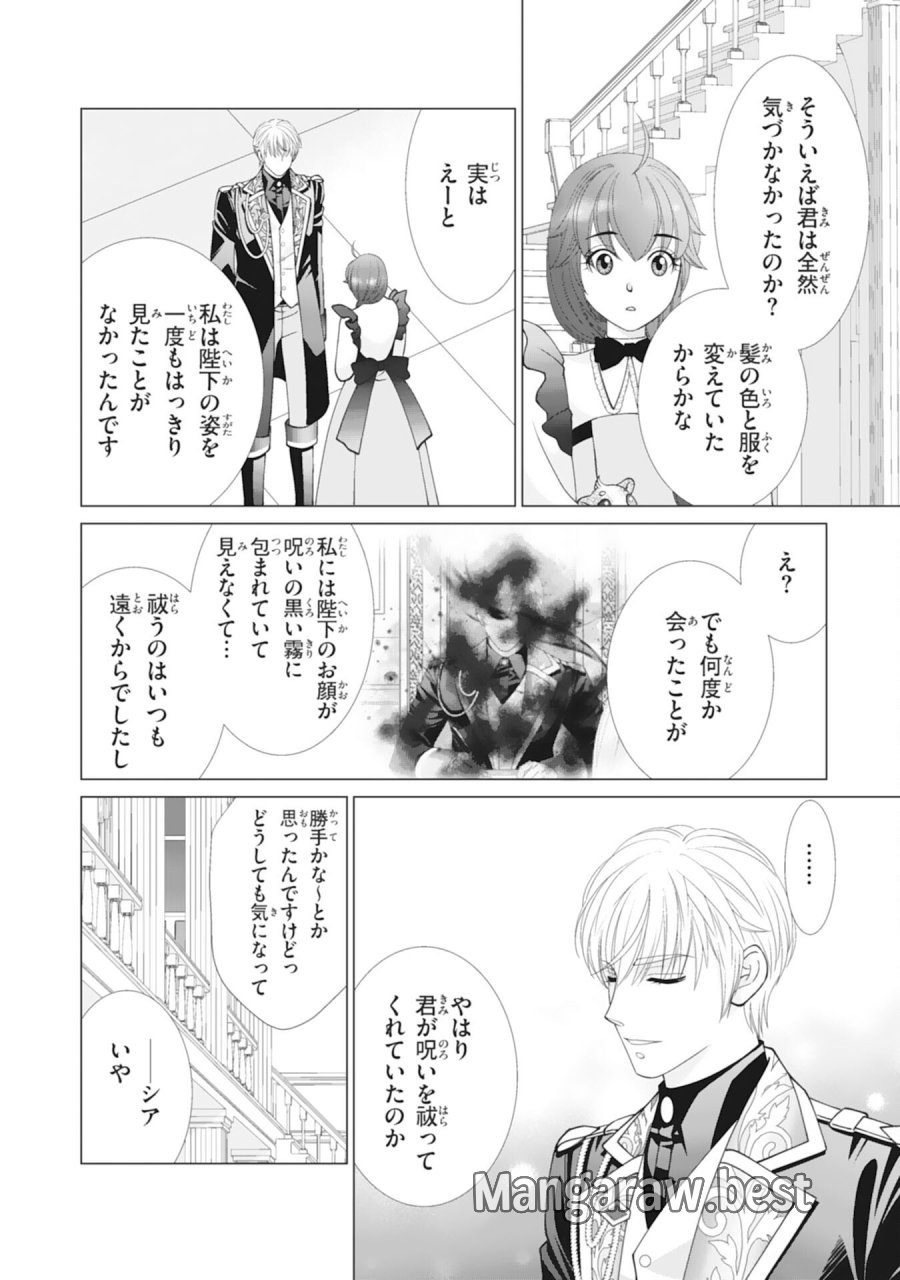 お言葉に甘えて、好きにさせていただきます～死に戻り聖女は今世こそ幸せになりたい～ 第12話 - Page 6