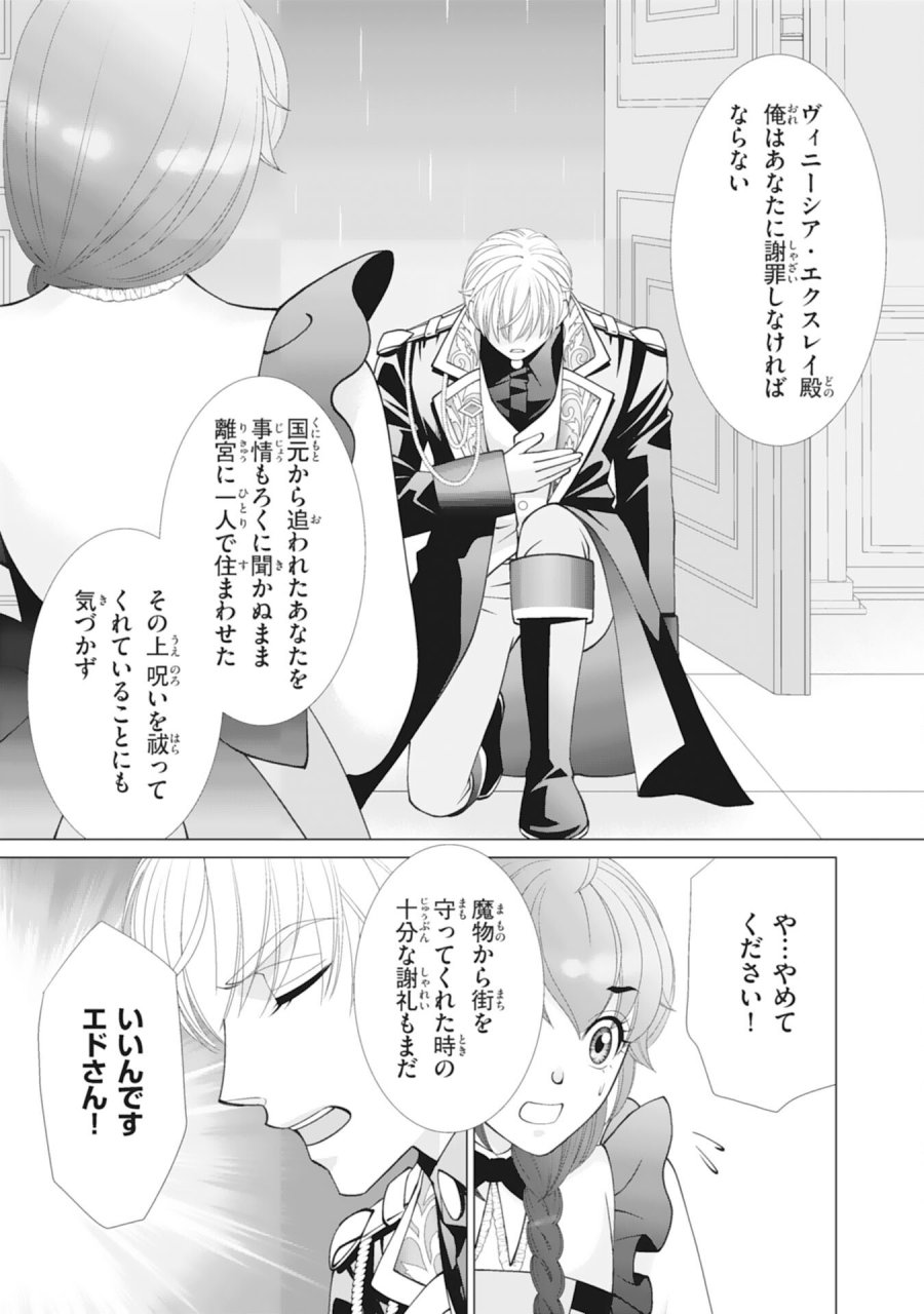 お言葉に甘えて、好きにさせていただきます～死に戻り聖女は今世こそ幸せになりたい～ 第12話 - Page 7