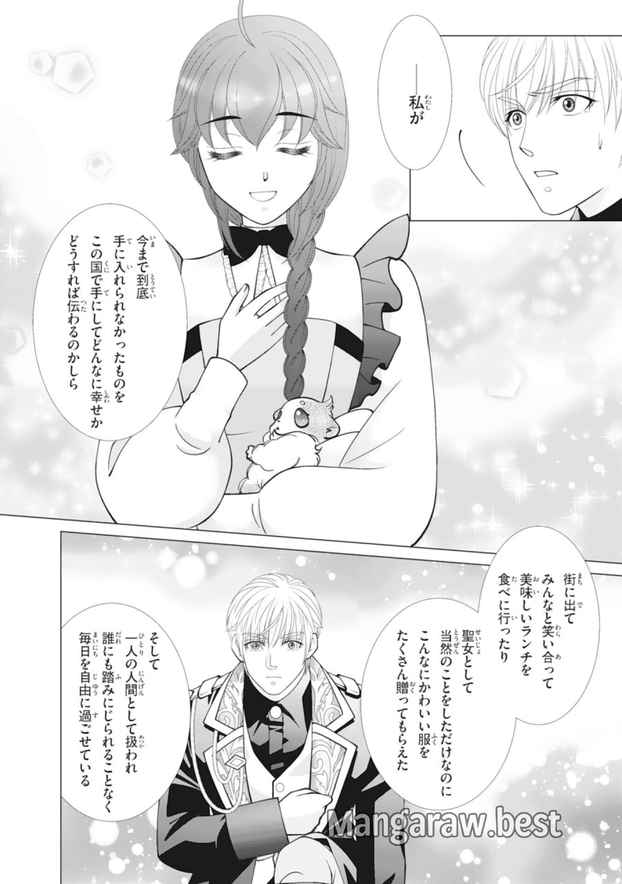 お言葉に甘えて、好きにさせていただきます～死に戻り聖女は今世こそ幸せになりたい～ 第12話 - Page 8