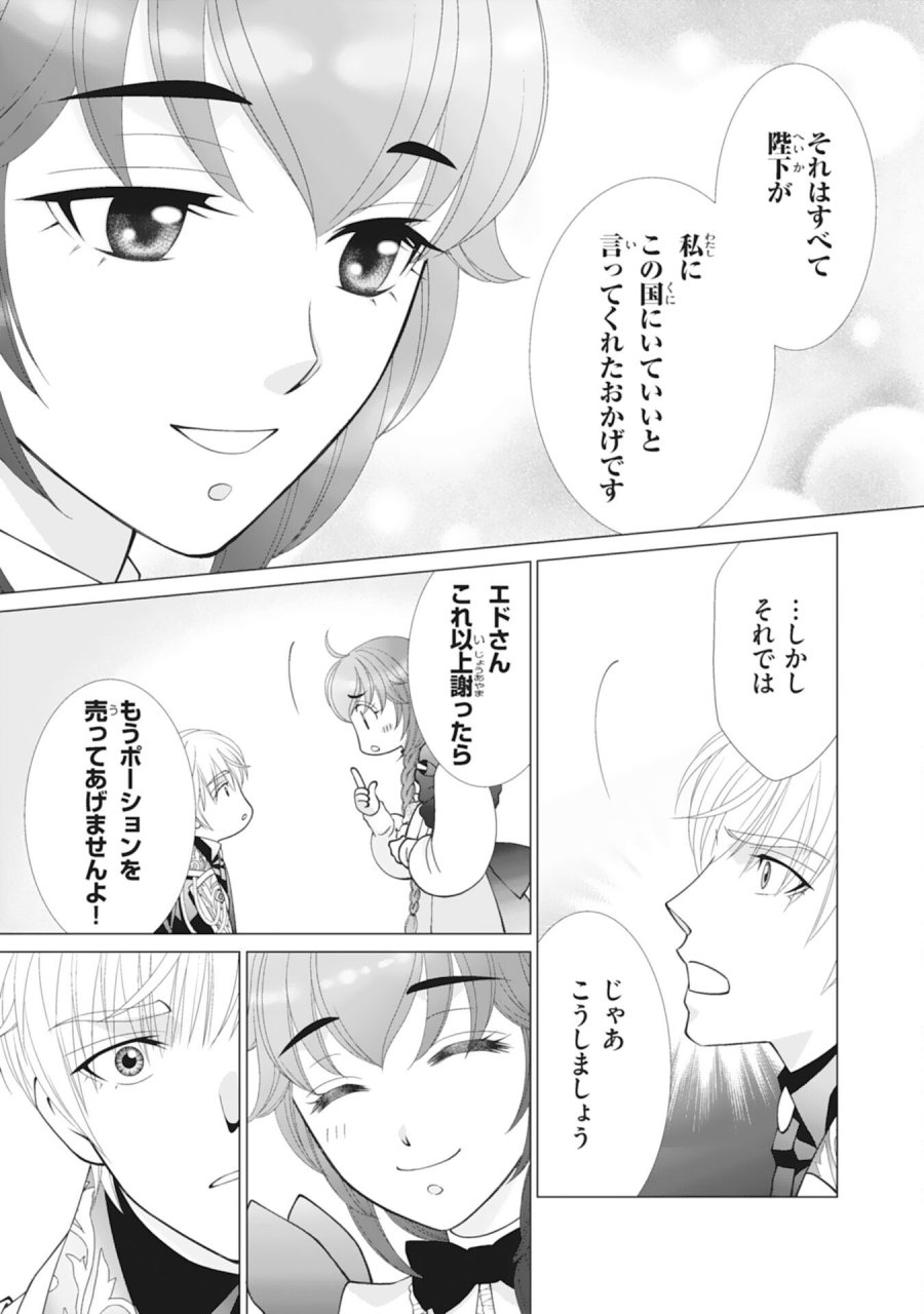 お言葉に甘えて、好きにさせていただきます～死に戻り聖女は今世こそ幸せになりたい～ 第12話 - Page 9