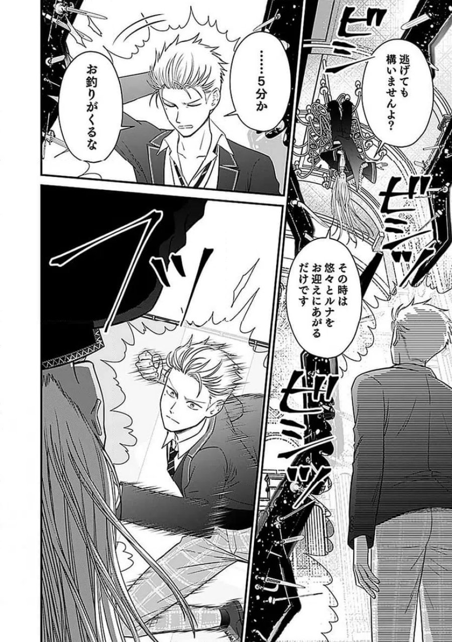 嫌われ者の悪役貴族に転生した俺、破滅フラグをへし折りながら最強になってみることにしました 第14話 - Trang 10