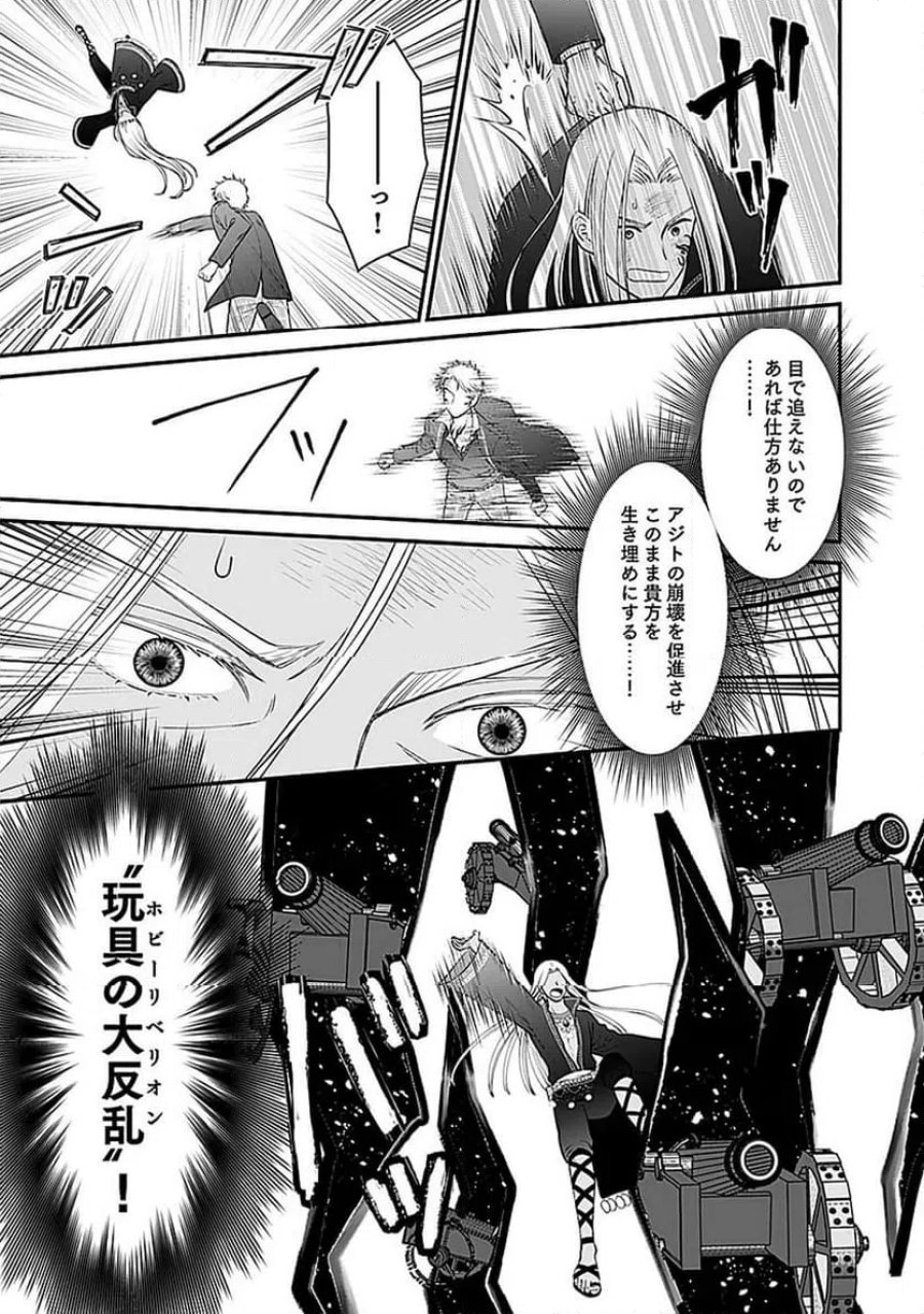 嫌われ者の悪役貴族に転生した俺、破滅フラグをへし折りながら最強になってみることにしました 第14話 - Trang 17
