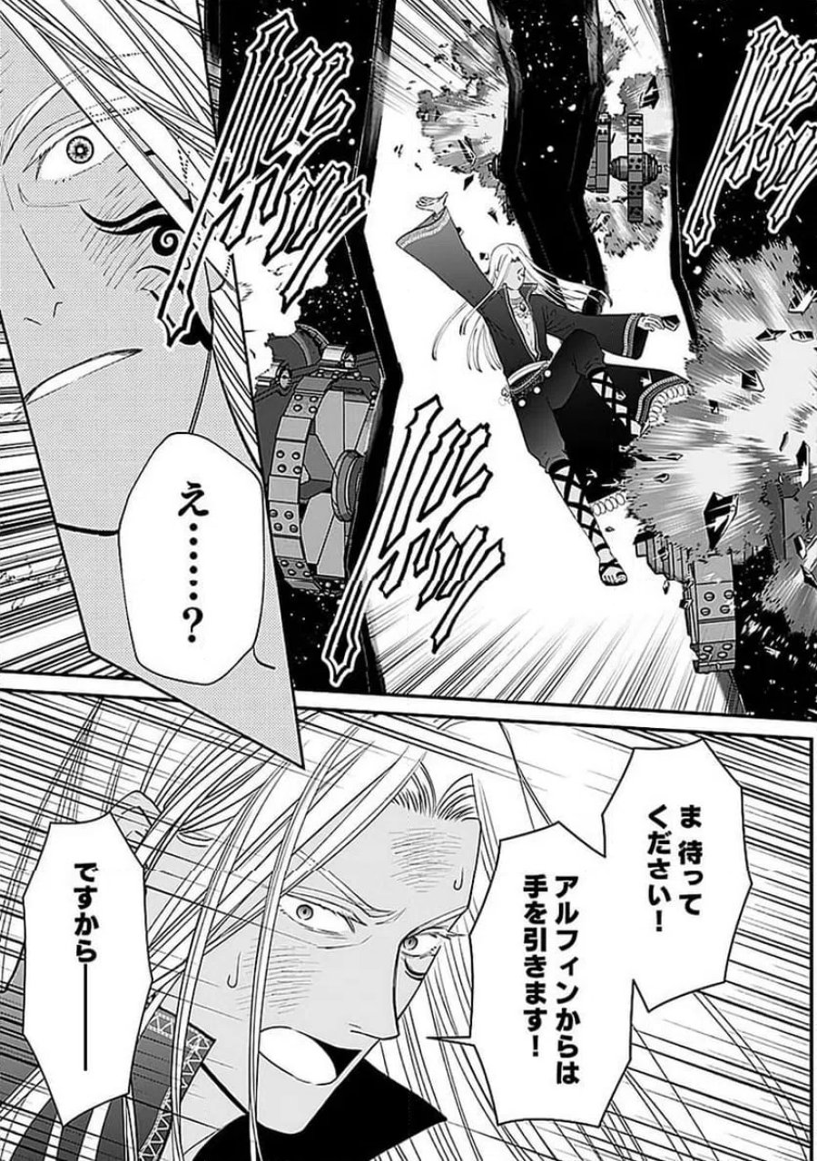 嫌われ者の悪役貴族に転生した俺、破滅フラグをへし折りながら最強になってみることにしました 第14話 - Trang 19