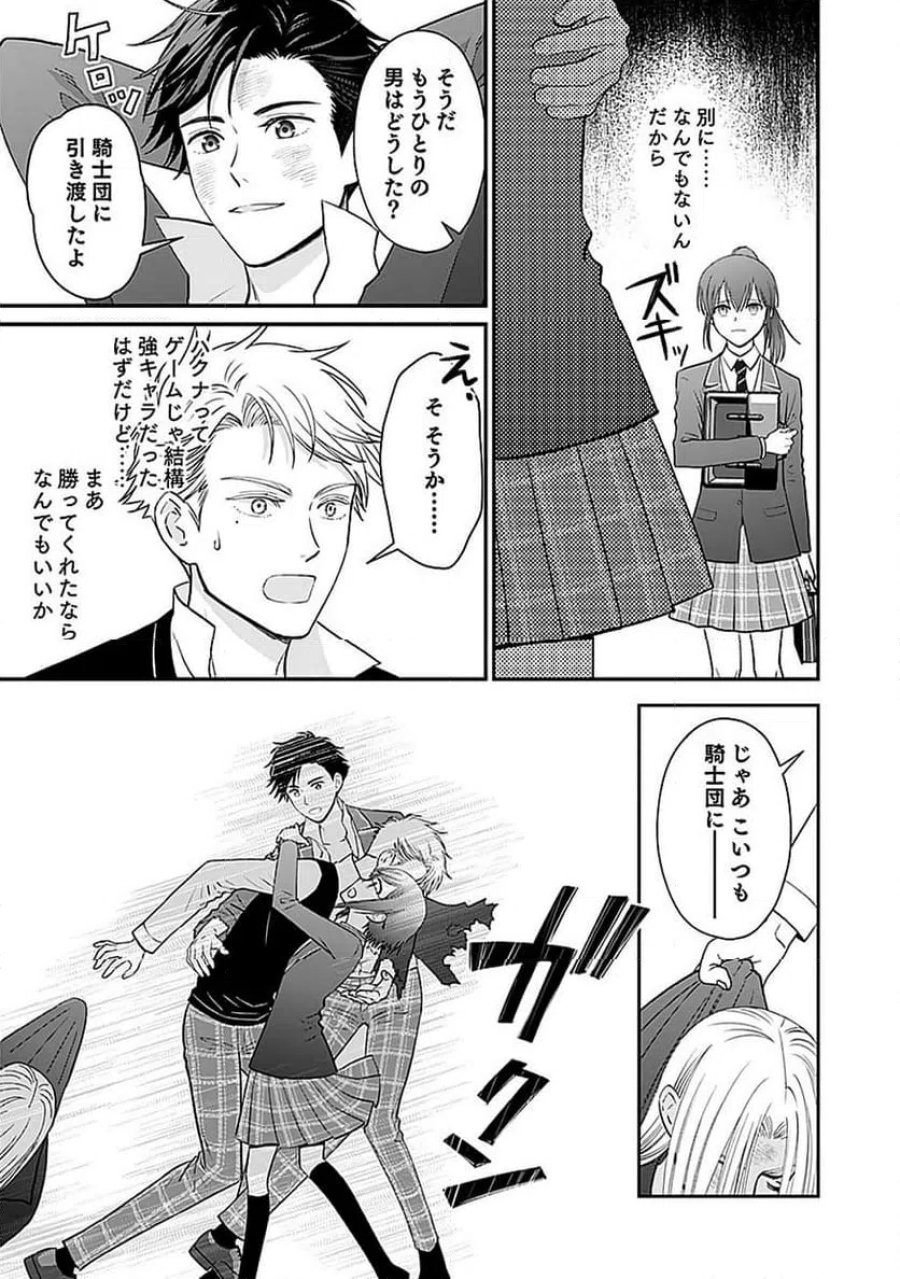 嫌われ者の悪役貴族に転生した俺、破滅フラグをへし折りながら最強になってみることにしました 第14話 - Trang 27
