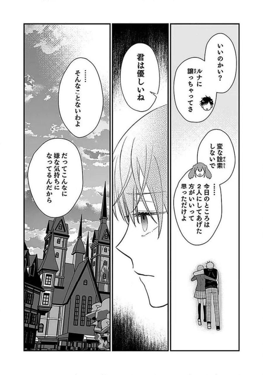 嫌われ者の悪役貴族に転生した俺、破滅フラグをへし折りながら最強になってみることにしました 第14話 - Trang 30