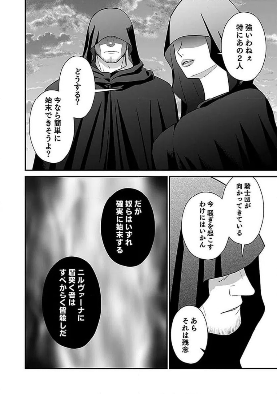 嫌われ者の悪役貴族に転生した俺、破滅フラグをへし折りながら最強になってみることにしました 第14話 - Trang 32