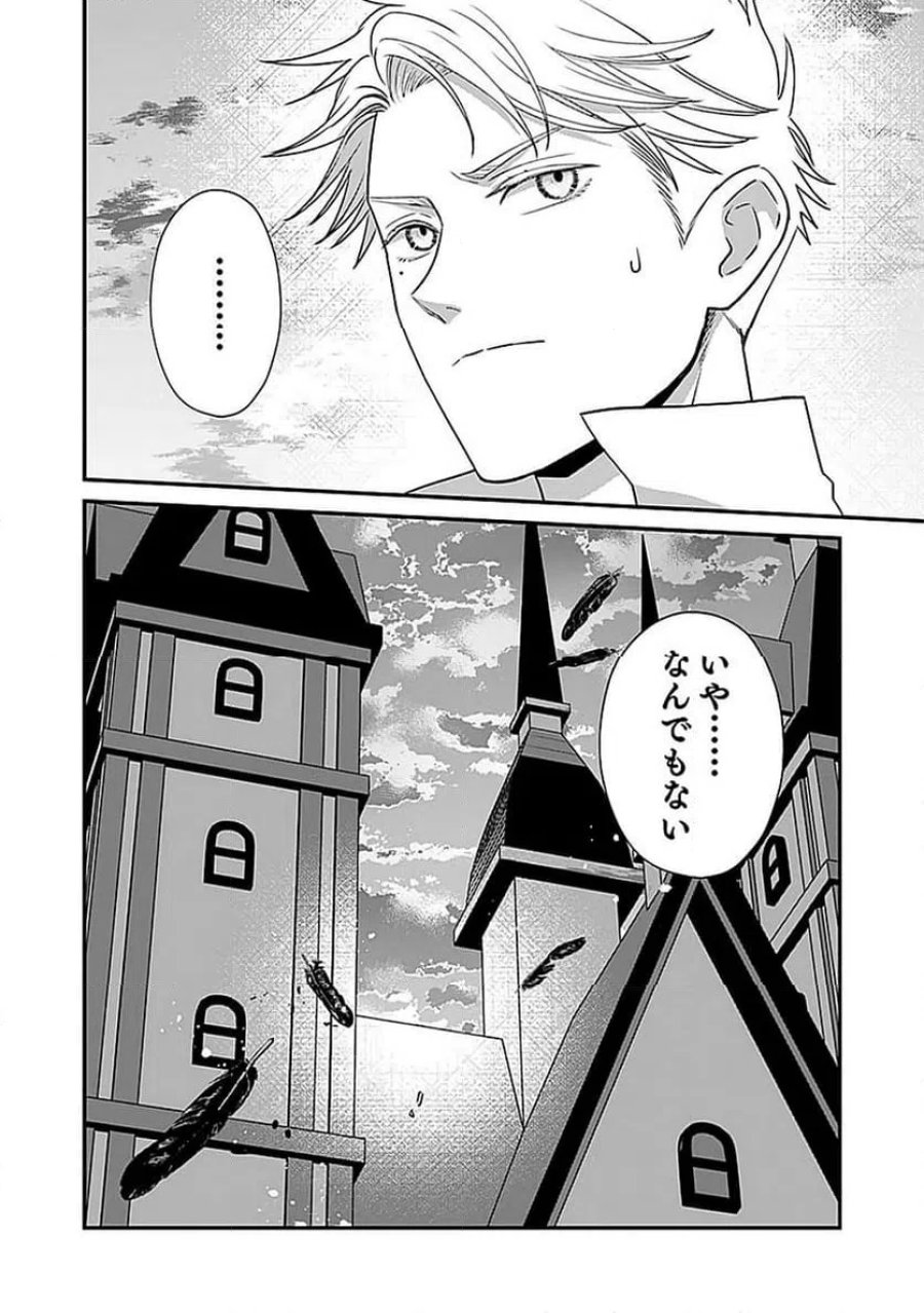 嫌われ者の悪役貴族に転生した俺、破滅フラグをへし折りながら最強になってみることにしました 第14話 - Trang 34