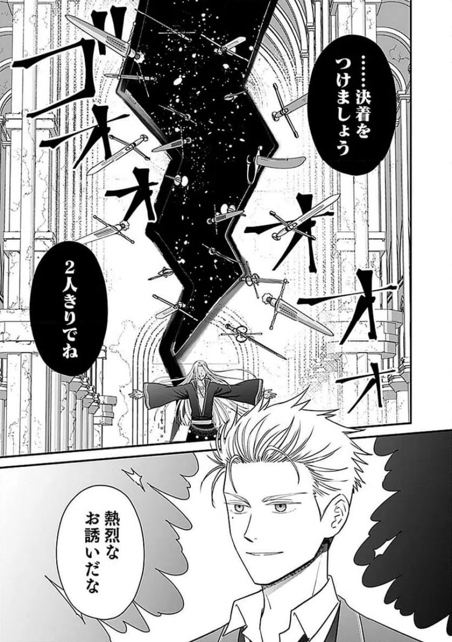 嫌われ者の悪役貴族に転生した俺、破滅フラグをへし折りながら最強になってみることにしました 第14話 - Trang 5
