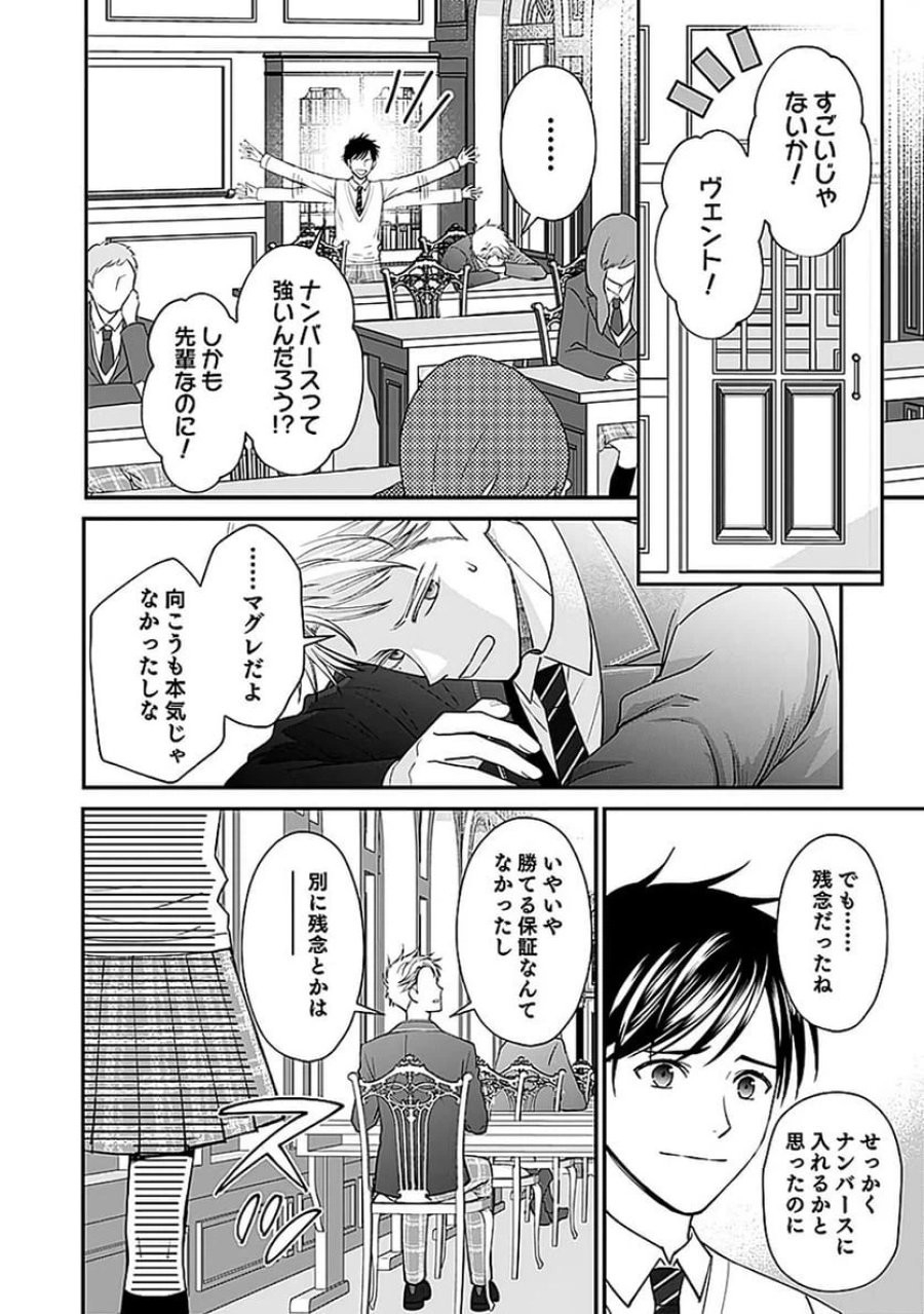 嫌われ者の悪役貴族に転生した俺、破滅フラグをへし折りながら最強になってみることにしました 第8話 - Trang 10