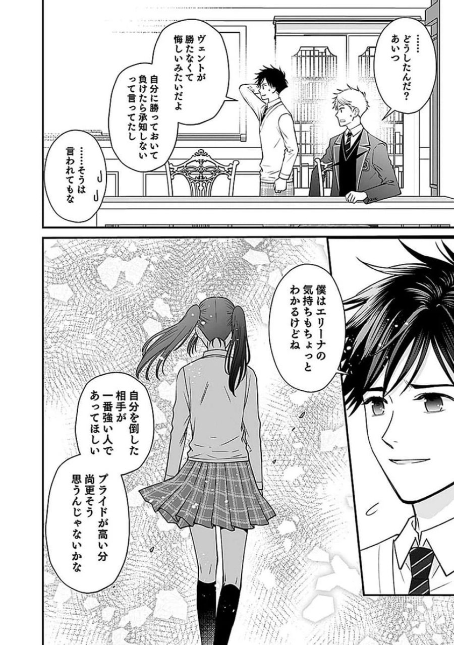 嫌われ者の悪役貴族に転生した俺、破滅フラグをへし折りながら最強になってみることにしました 第8話 - Trang 12