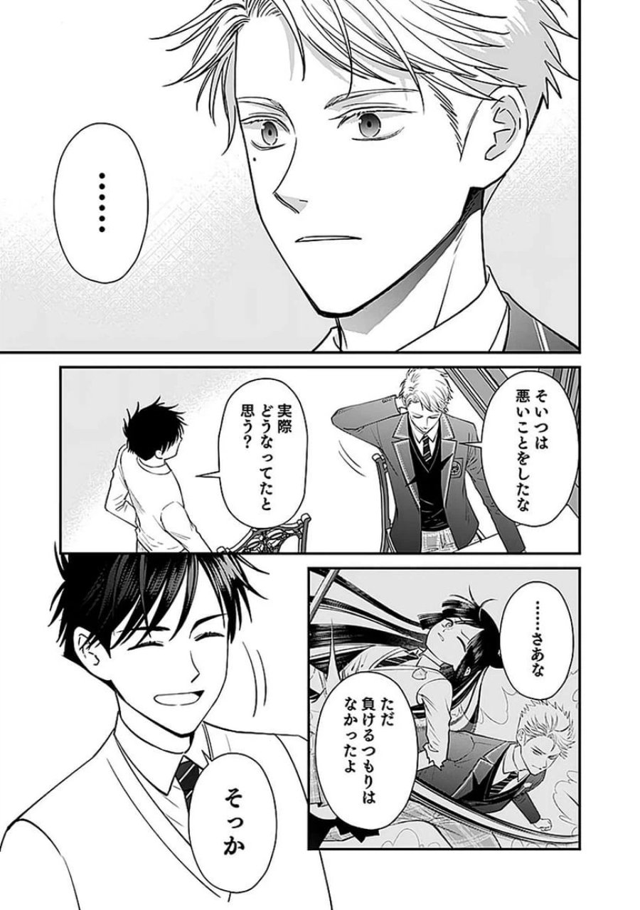 嫌われ者の悪役貴族に転生した俺、破滅フラグをへし折りながら最強になってみることにしました 第8話 - Trang 13