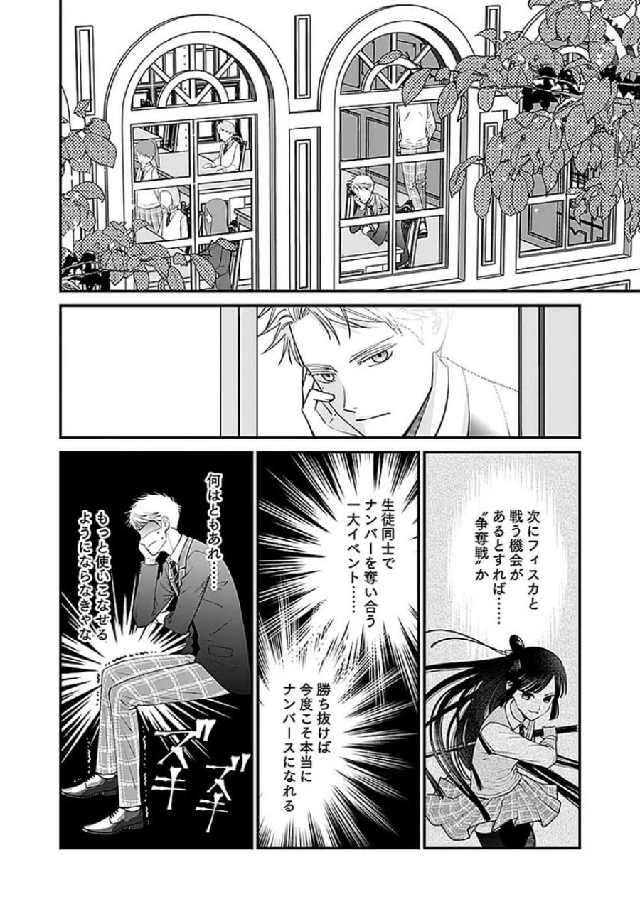 嫌われ者の悪役貴族に転生した俺、破滅フラグをへし折りながら最強になってみることにしました 第8話 - Trang 14