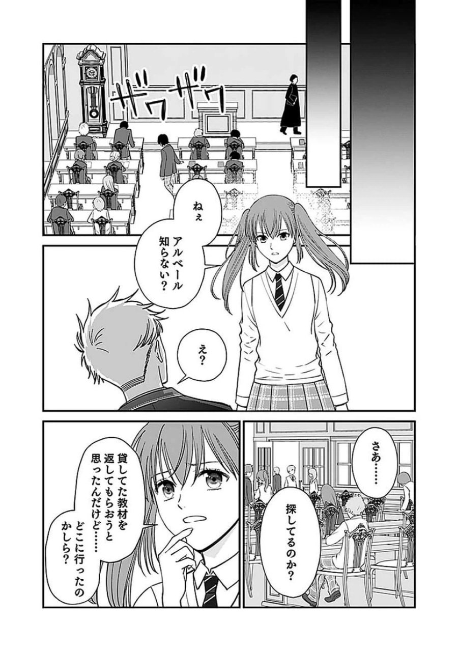 嫌われ者の悪役貴族に転生した俺、破滅フラグをへし折りながら最強になってみることにしました 第8話 - Trang 15
