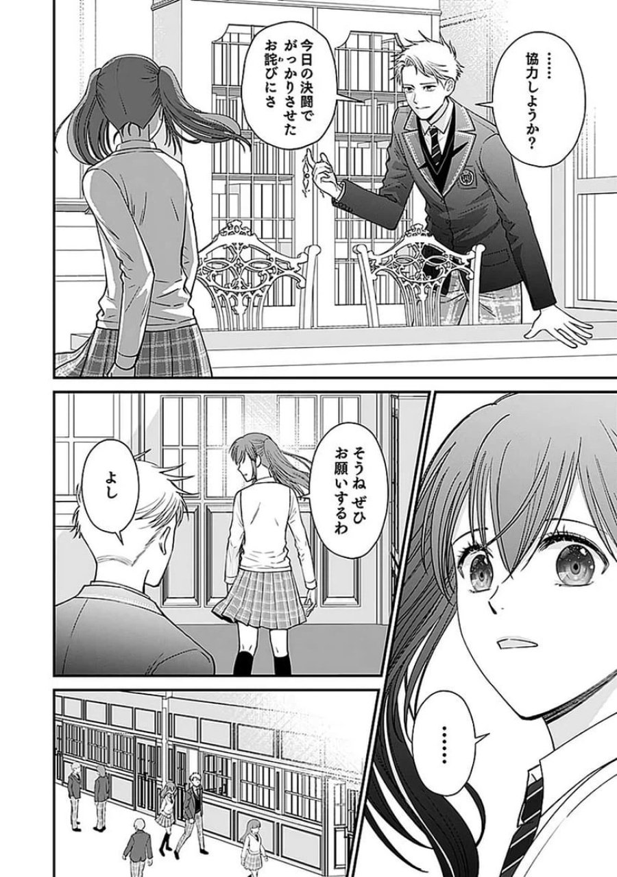 嫌われ者の悪役貴族に転生した俺、破滅フラグをへし折りながら最強になってみることにしました 第8話 - Trang 16