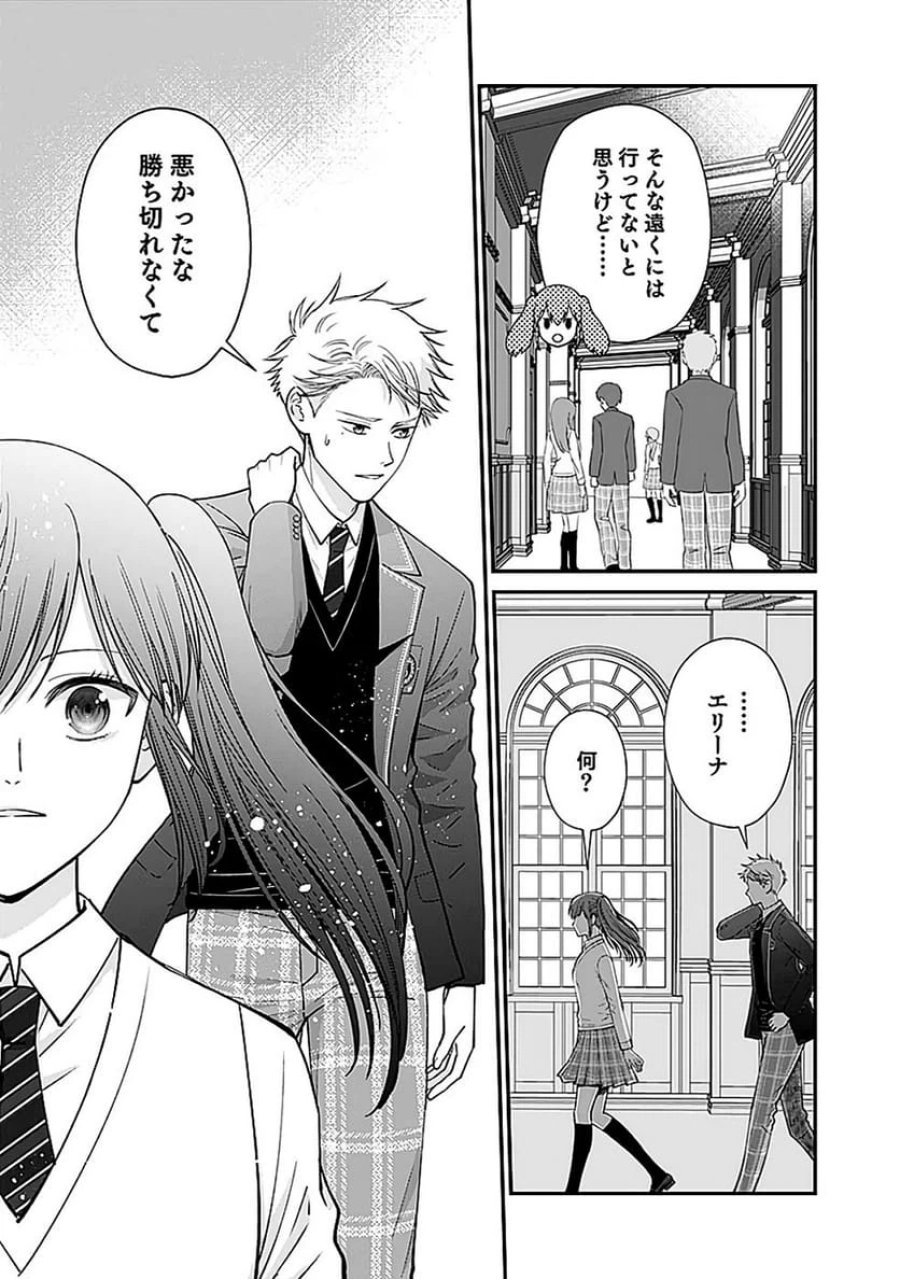 嫌われ者の悪役貴族に転生した俺、破滅フラグをへし折りながら最強になってみることにしました 第8話 - Trang 17