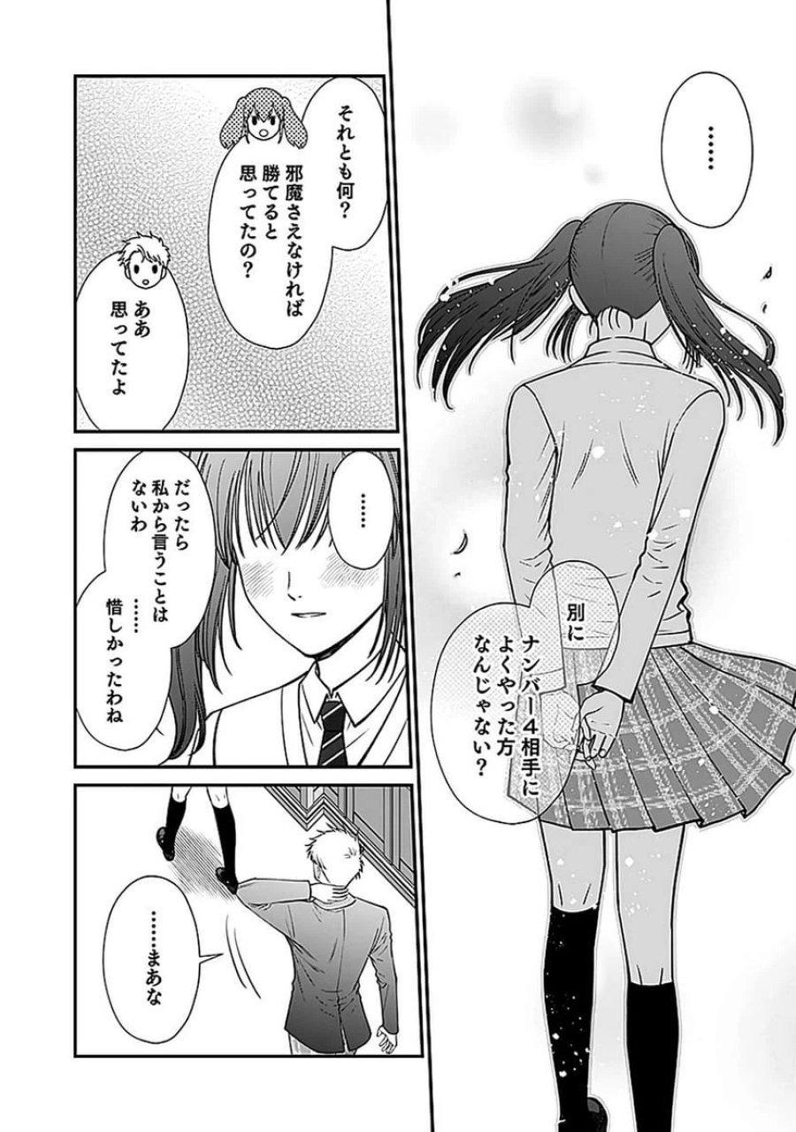 嫌われ者の悪役貴族に転生した俺、破滅フラグをへし折りながら最強になってみることにしました 第8話 - Trang 18