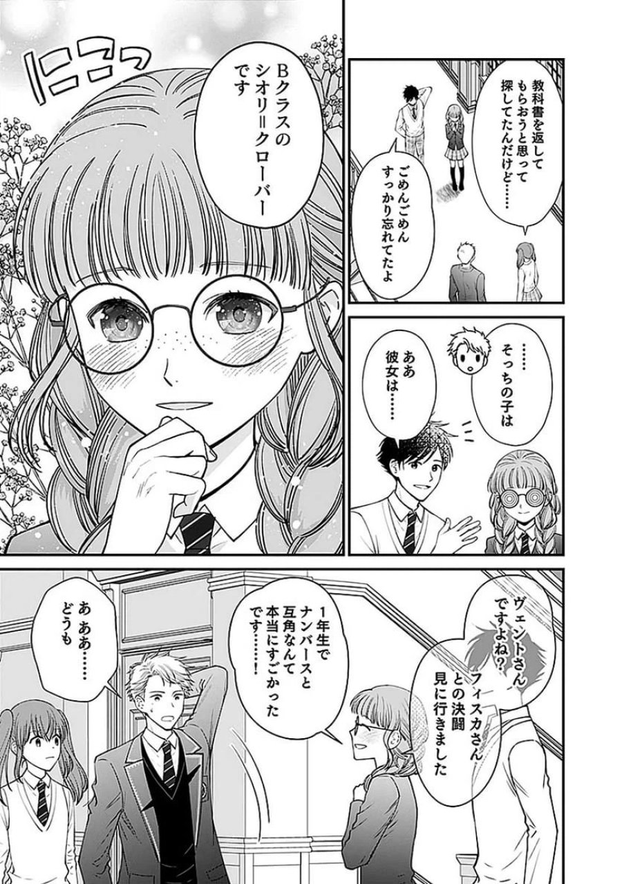 嫌われ者の悪役貴族に転生した俺、破滅フラグをへし折りながら最強になってみることにしました 第8話 - Trang 21