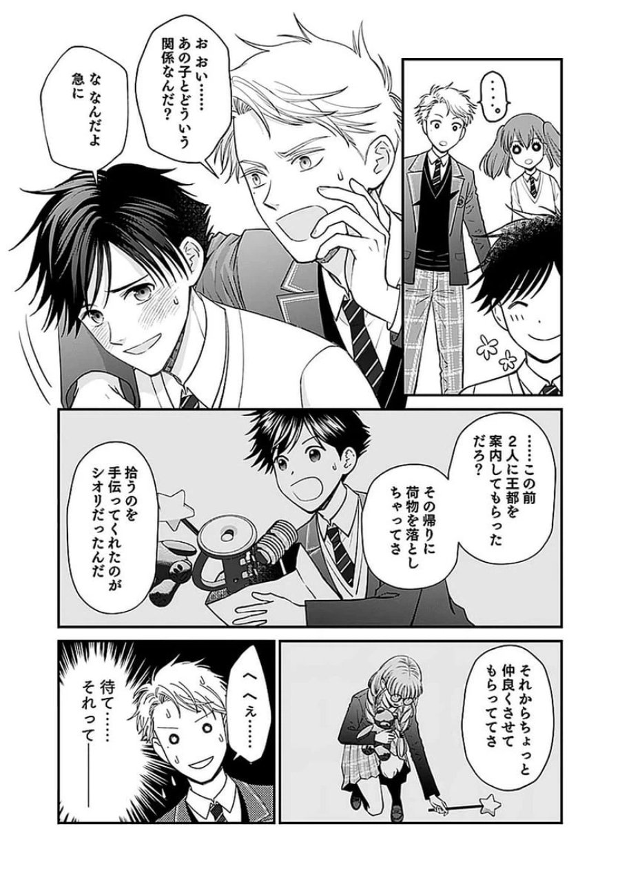 嫌われ者の悪役貴族に転生した俺、破滅フラグをへし折りながら最強になってみることにしました 第8話 - Trang 23