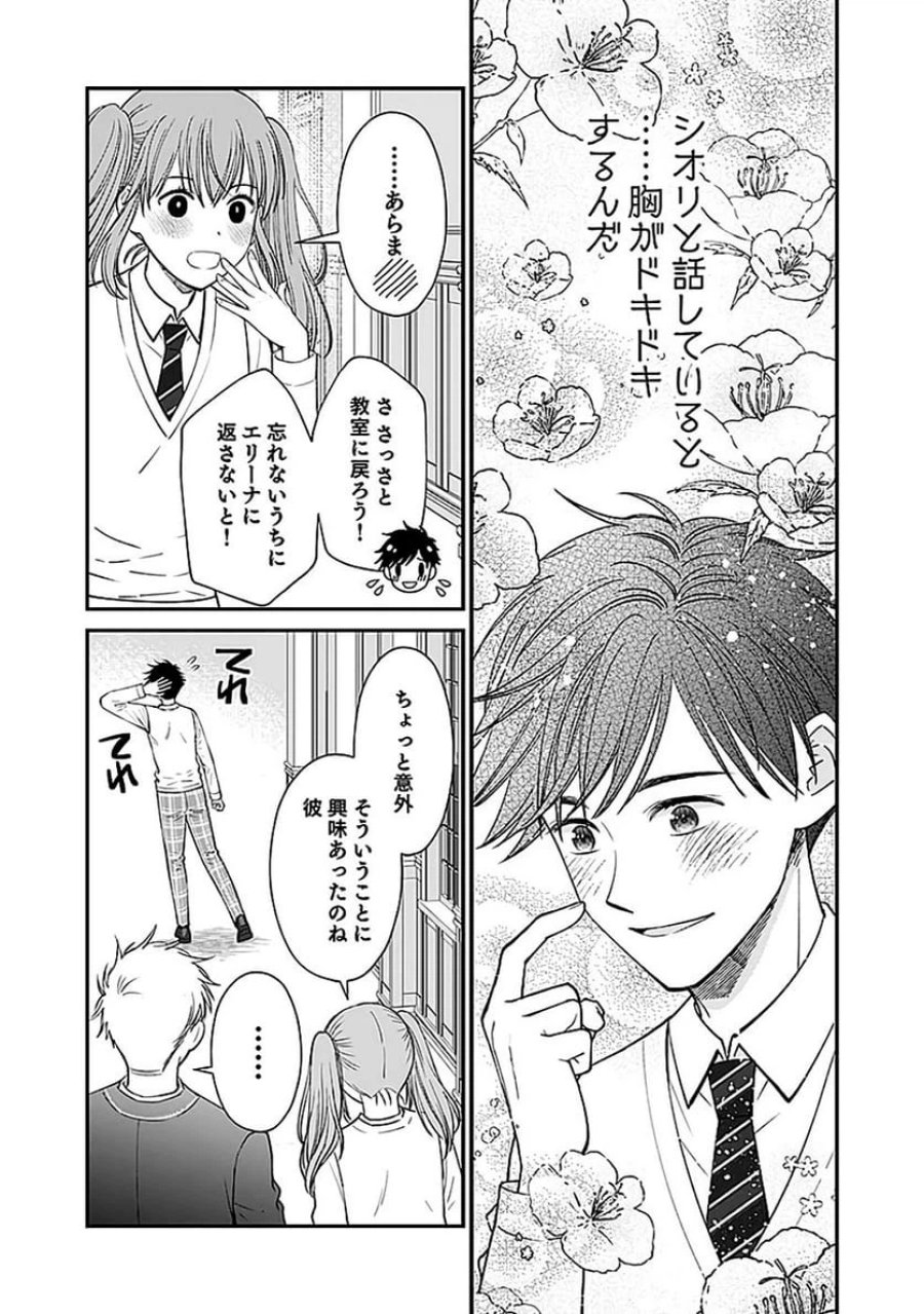 嫌われ者の悪役貴族に転生した俺、破滅フラグをへし折りながら最強になってみることにしました 第8話 - Trang 25