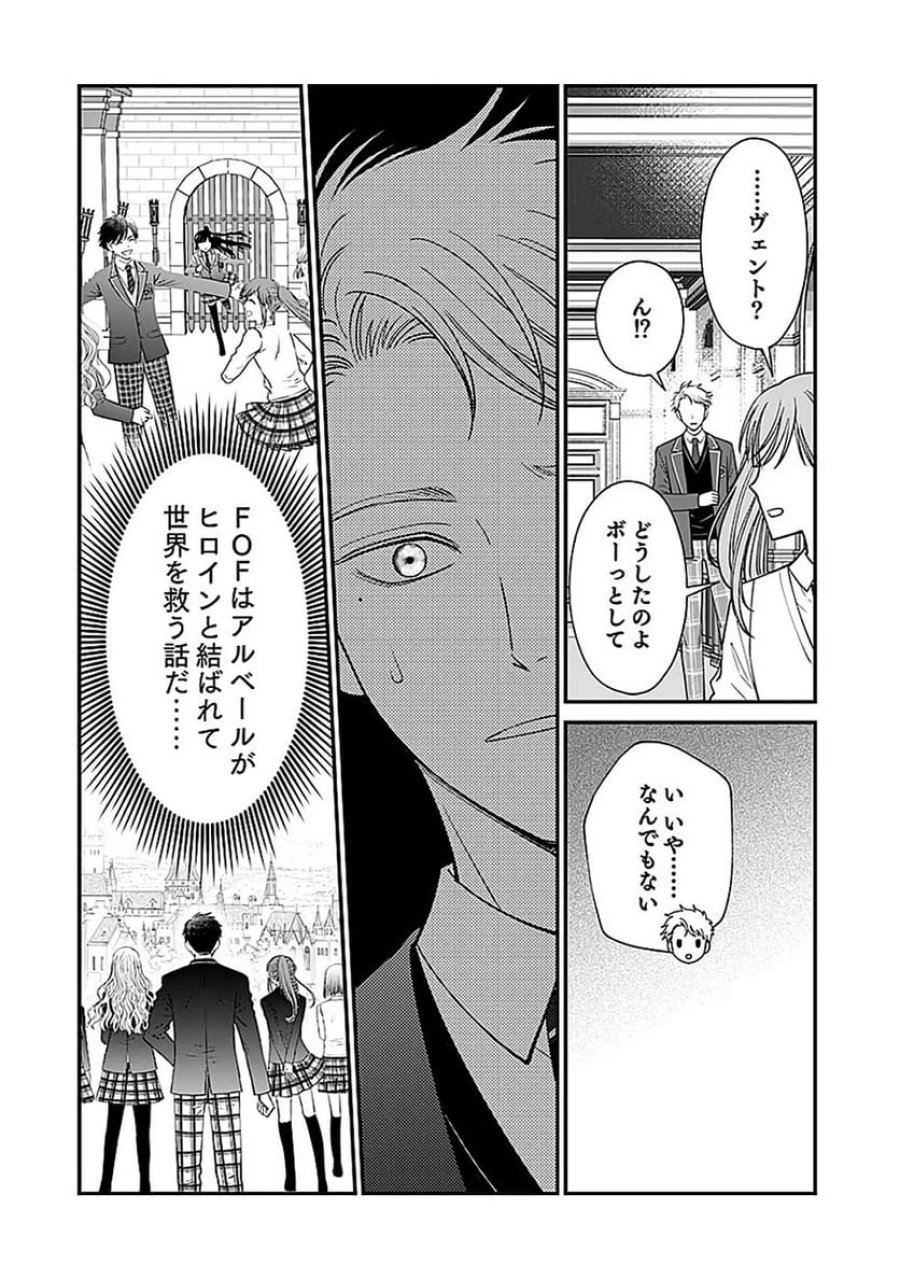 嫌われ者の悪役貴族に転生した俺、破滅フラグをへし折りながら最強になってみることにしました 第8話 - Trang 26