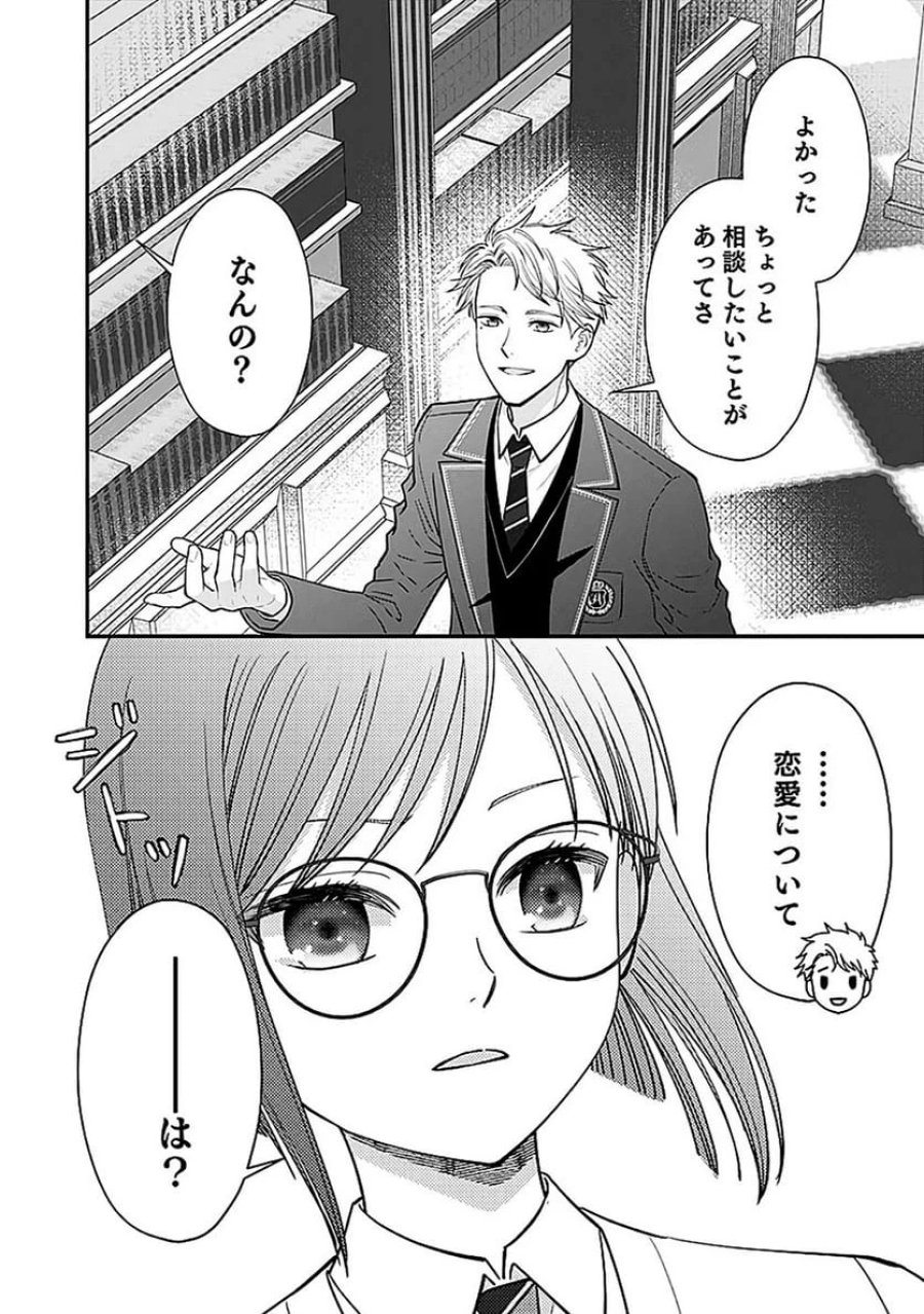 嫌われ者の悪役貴族に転生した俺、破滅フラグをへし折りながら最強になってみることにしました 第8話 - Trang 28
