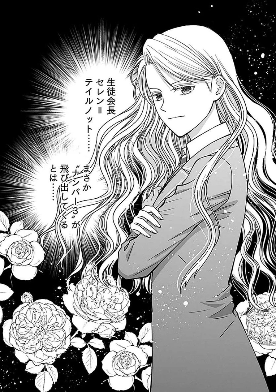 嫌われ者の悪役貴族に転生した俺、破滅フラグをへし折りながら最強になってみることにしました 第8話 - Trang 4