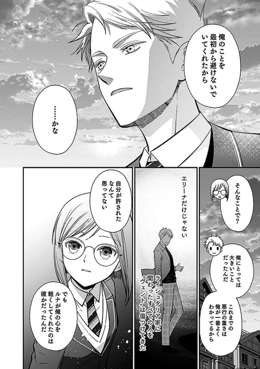 嫌われ者の悪役貴族に転生した俺、破滅フラグをへし折りながら最強になってみることにしました 第10話 - Trang 16