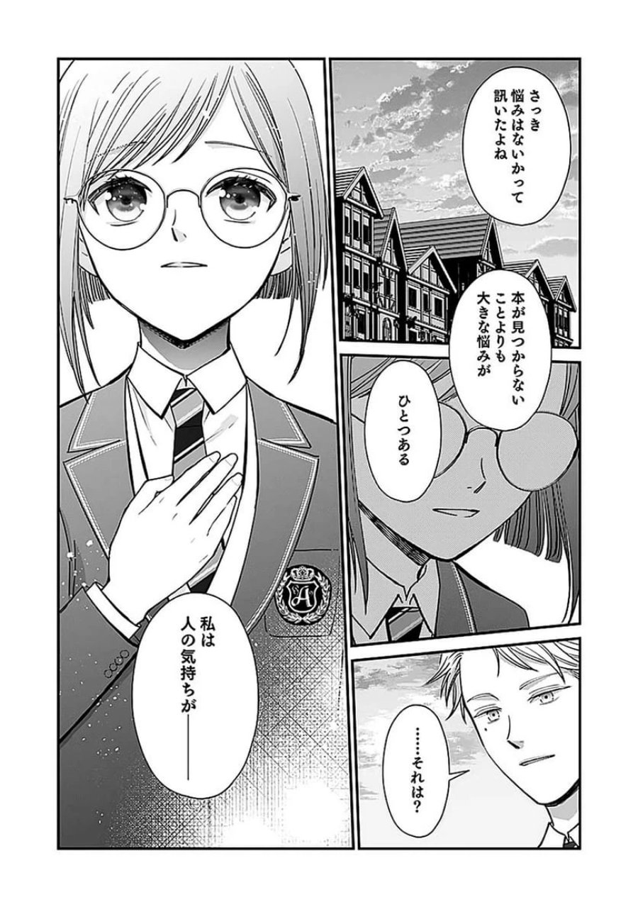 嫌われ者の悪役貴族に転生した俺、破滅フラグをへし折りながら最強になってみることにしました 第10話 - Trang 18