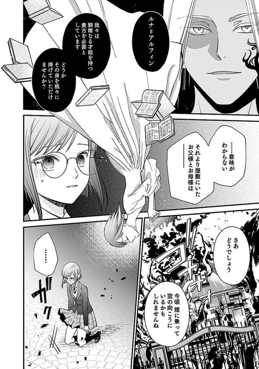 嫌われ者の悪役貴族に転生した俺、破滅フラグをへし折りながら最強になってみることにしました 第10話 - Trang 26