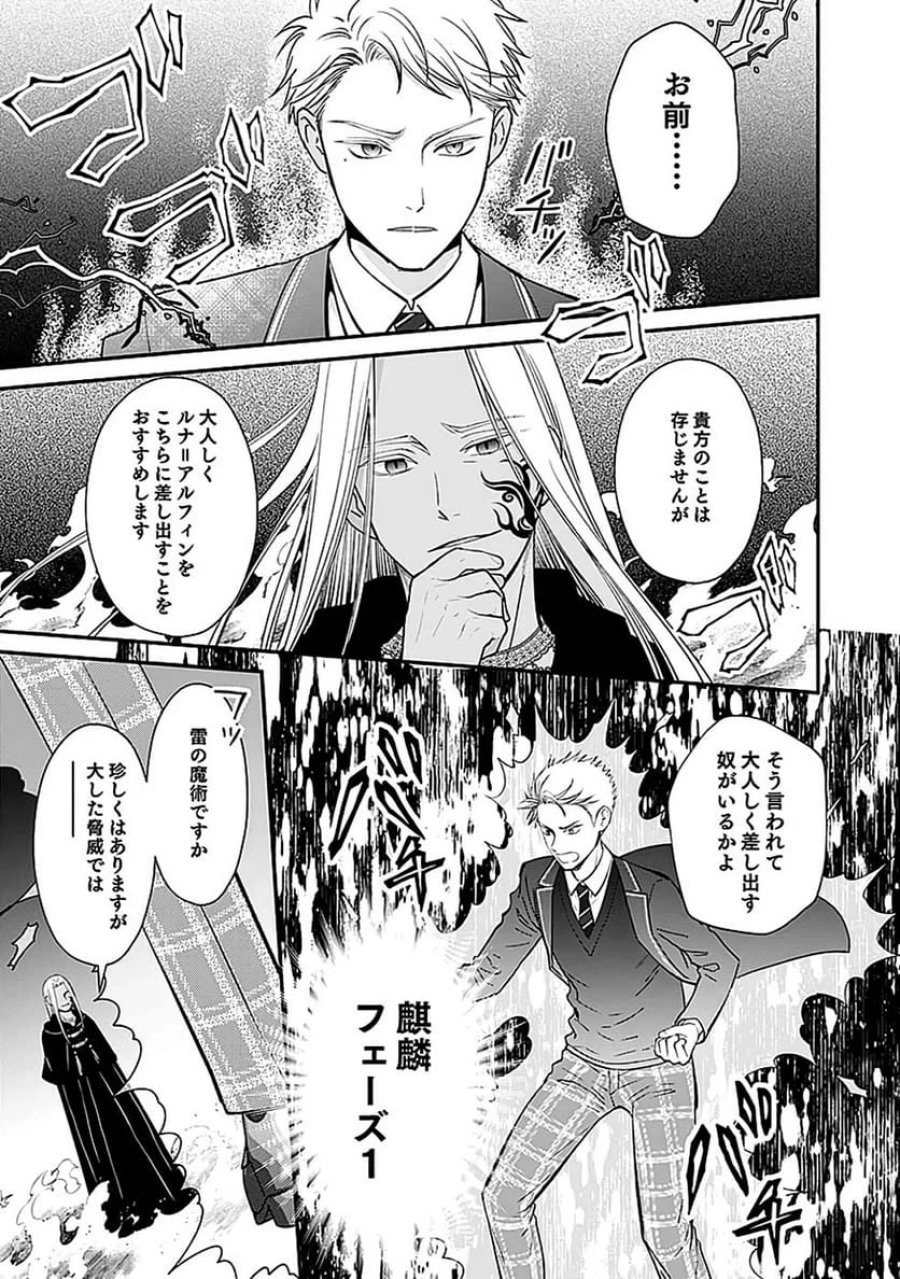 嫌われ者の悪役貴族に転生した俺、破滅フラグをへし折りながら最強になってみることにしました 第10話 - Trang 27