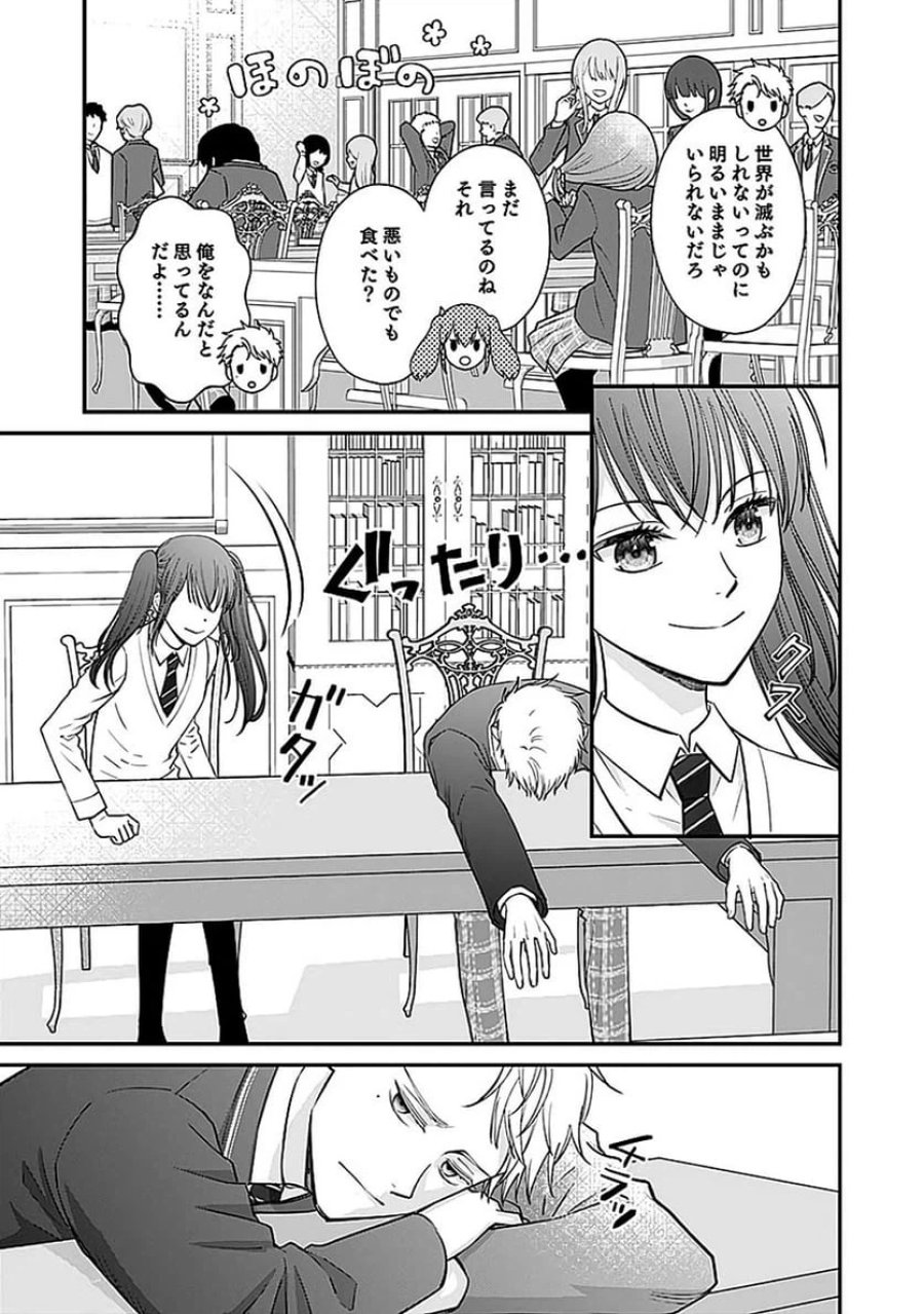 嫌われ者の悪役貴族に転生した俺、破滅フラグをへし折りながら最強になってみることにしました 第10話 - Trang 3