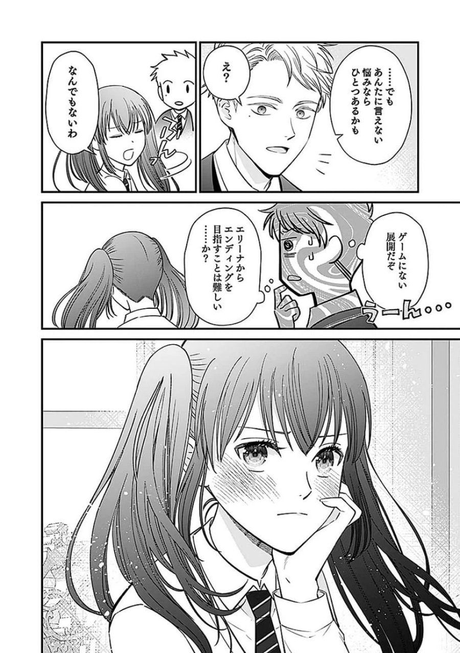 嫌われ者の悪役貴族に転生した俺、破滅フラグをへし折りながら最強になってみることにしました 第10話 - Trang 6