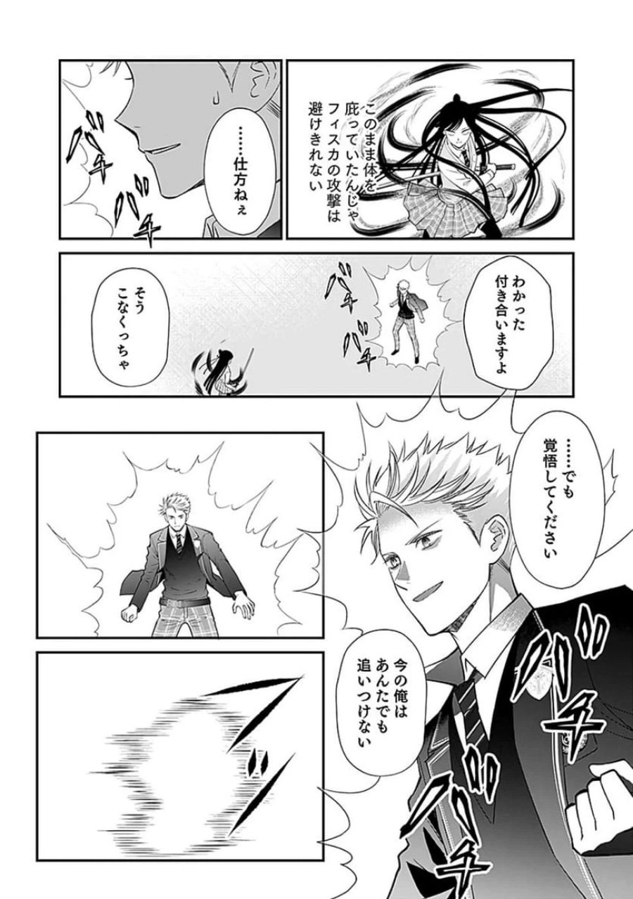 嫌われ者の悪役貴族に転生した俺、破滅フラグをへし折りながら最強になってみることにしました 第7話 - Trang 11
