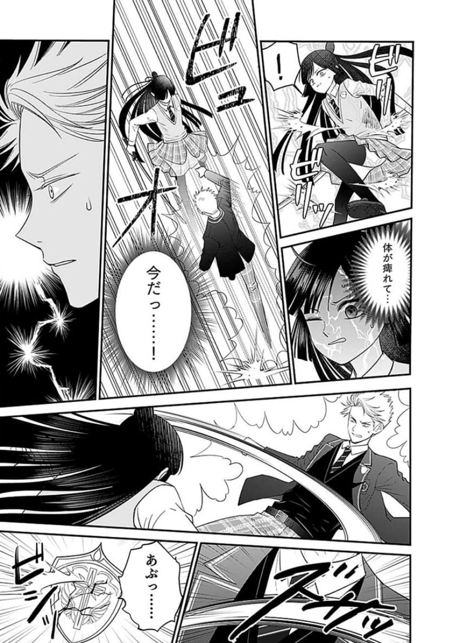 嫌われ者の悪役貴族に転生した俺、破滅フラグをへし折りながら最強になってみることにしました 第7話 - Trang 17