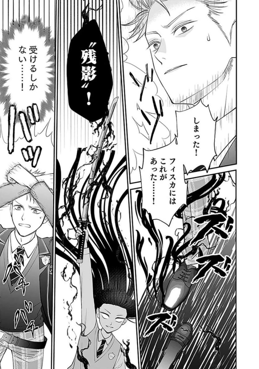 嫌われ者の悪役貴族に転生した俺、破滅フラグをへし折りながら最強になってみることにしました 第7話 - Trang 25