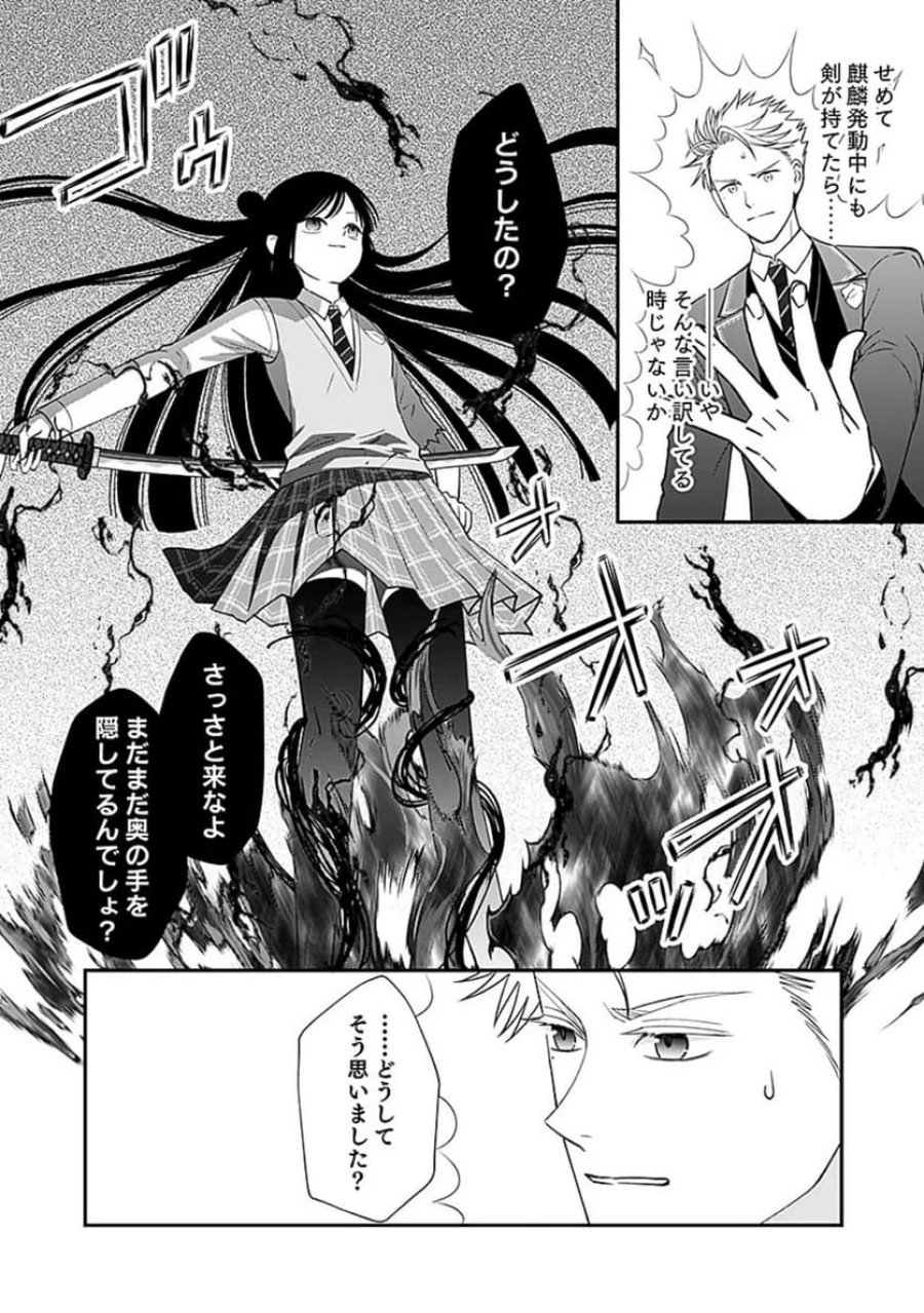 嫌われ者の悪役貴族に転生した俺、破滅フラグをへし折りながら最強になってみることにしました 第7話 - Trang 30