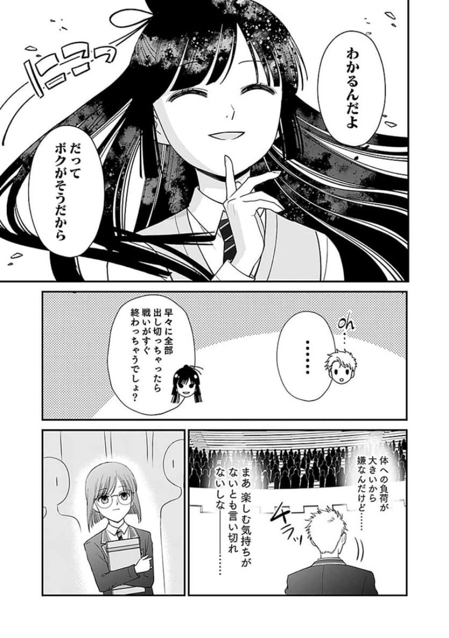 嫌われ者の悪役貴族に転生した俺、破滅フラグをへし折りながら最強になってみることにしました 第7話 - Trang 31
