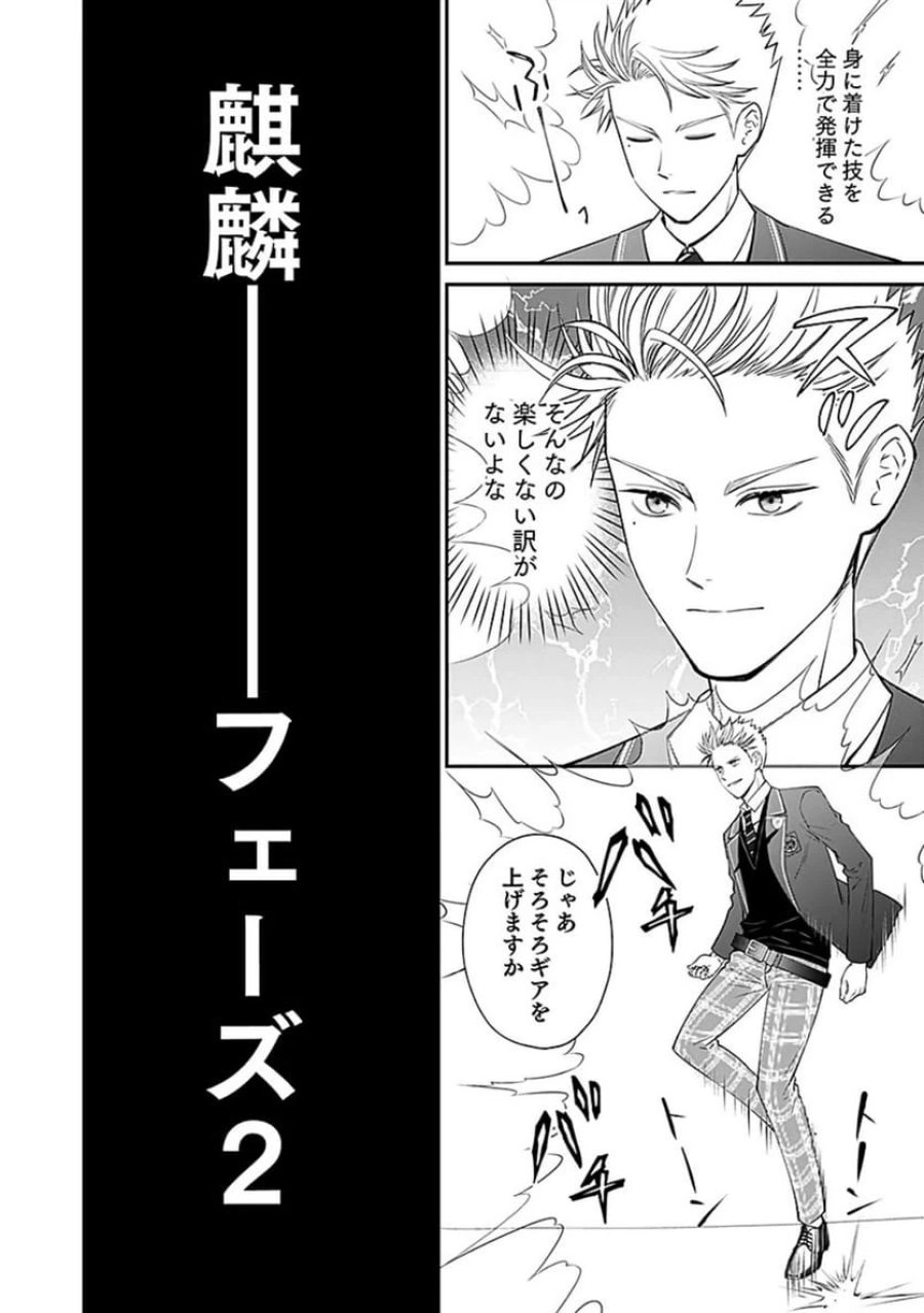 嫌われ者の悪役貴族に転生した俺、破滅フラグをへし折りながら最強になってみることにしました 第7話 - Trang 32
