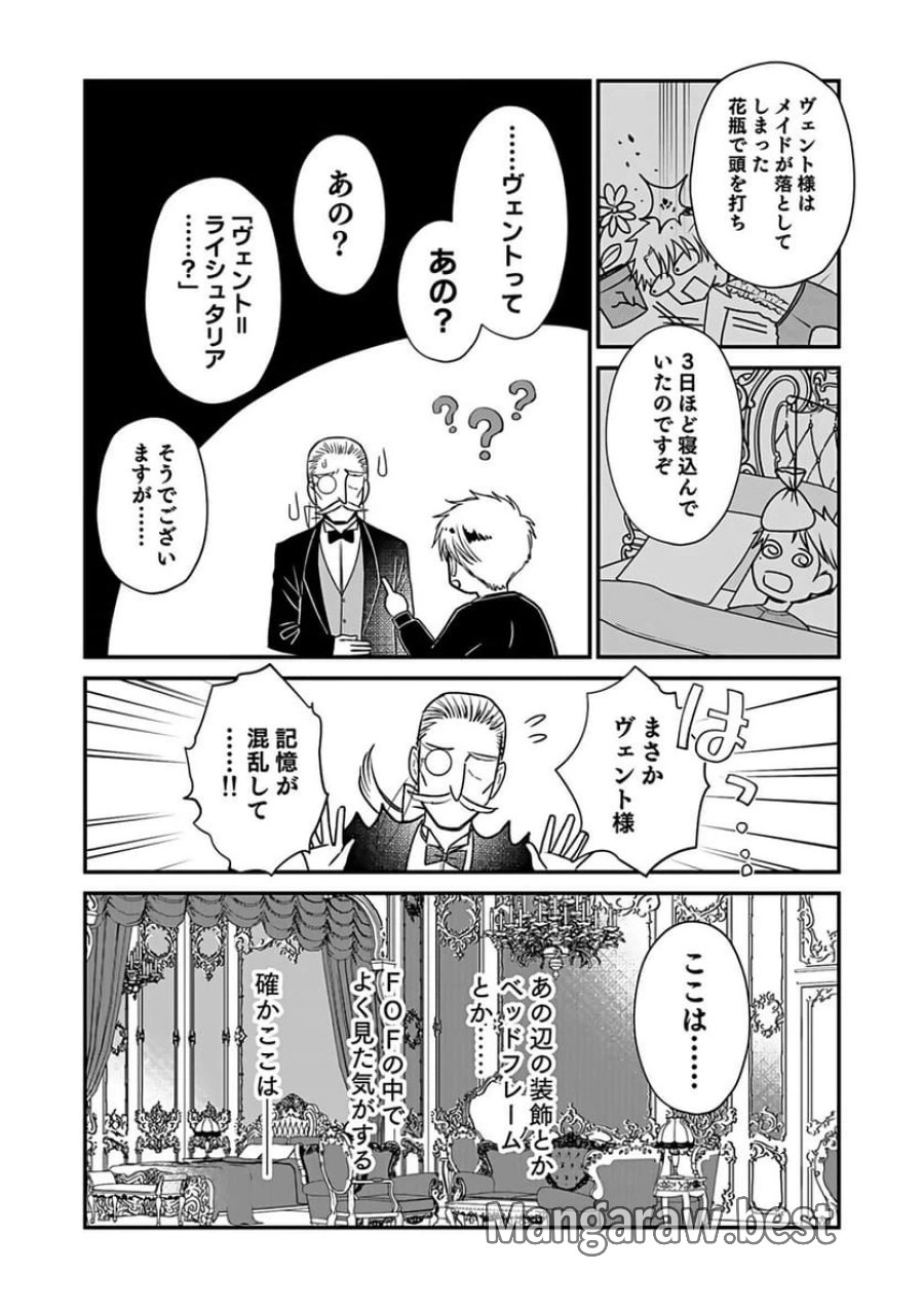 嫌われ者の悪役貴族に転生した俺、破滅フラグをへし折りながら最強になってみることにしました 第1話 - Trang 10