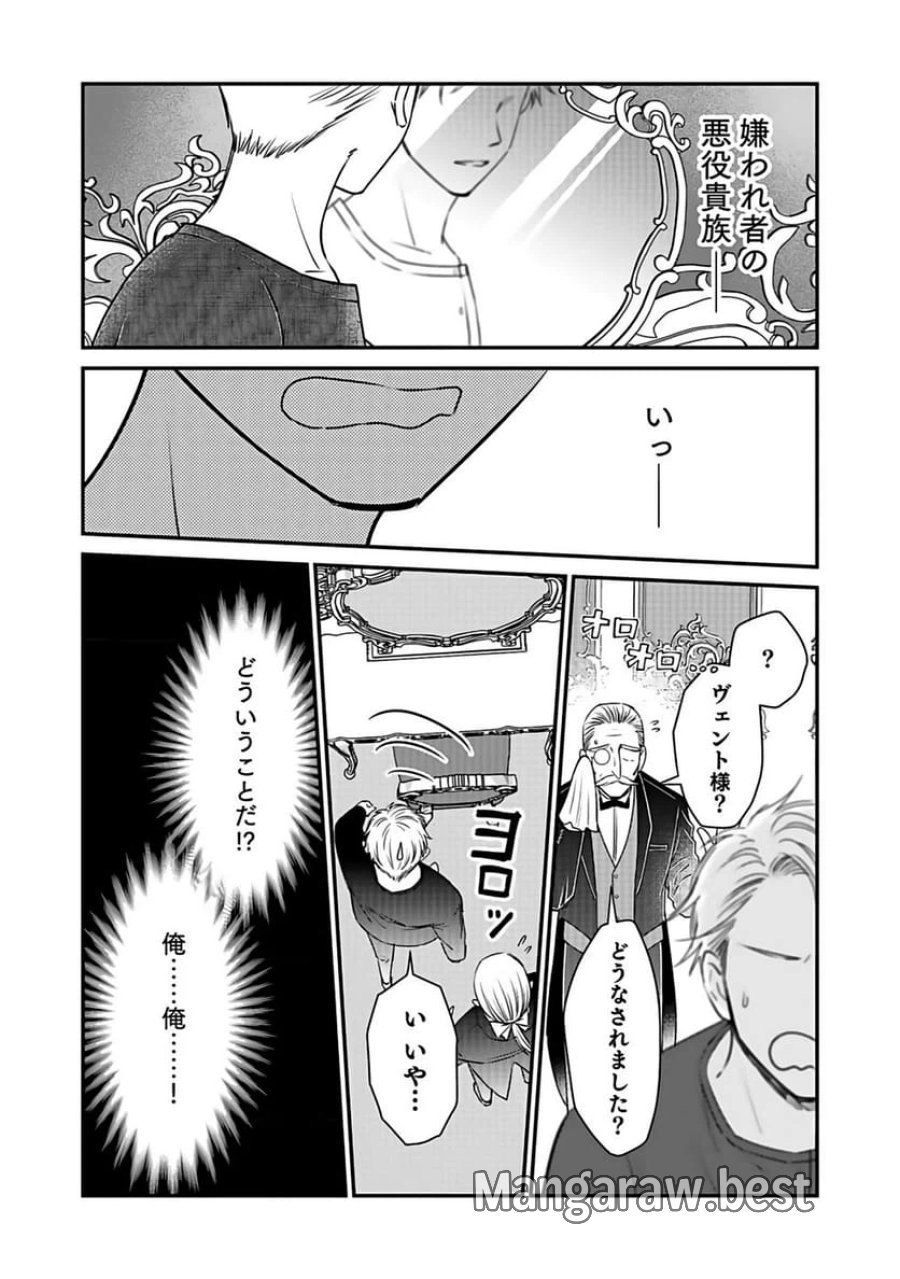 嫌われ者の悪役貴族に転生した俺、破滅フラグをへし折りながら最強になってみることにしました 第1話 - Trang 11