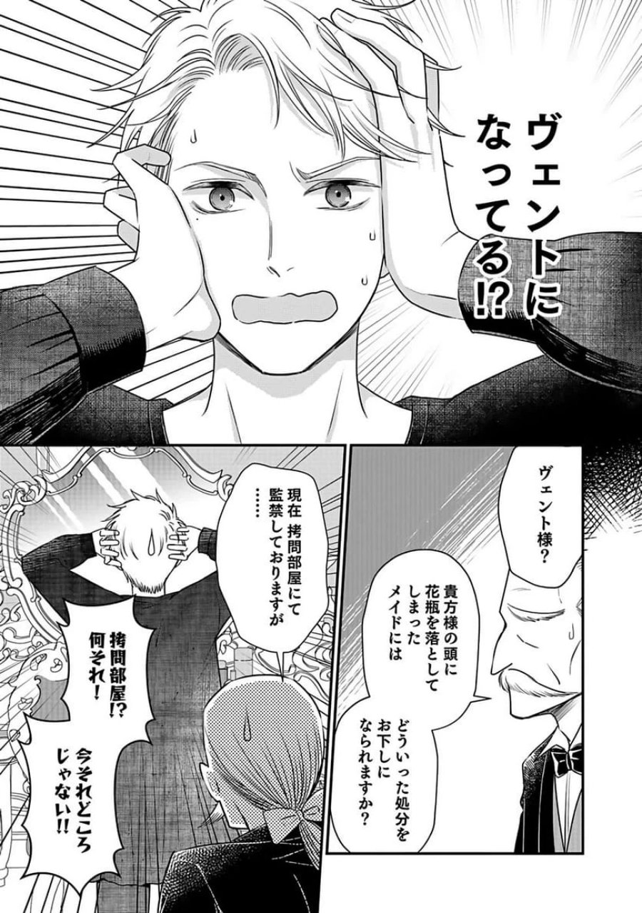 嫌われ者の悪役貴族に転生した俺、破滅フラグをへし折りながら最強になってみることにしました 第1話 - Trang 12
