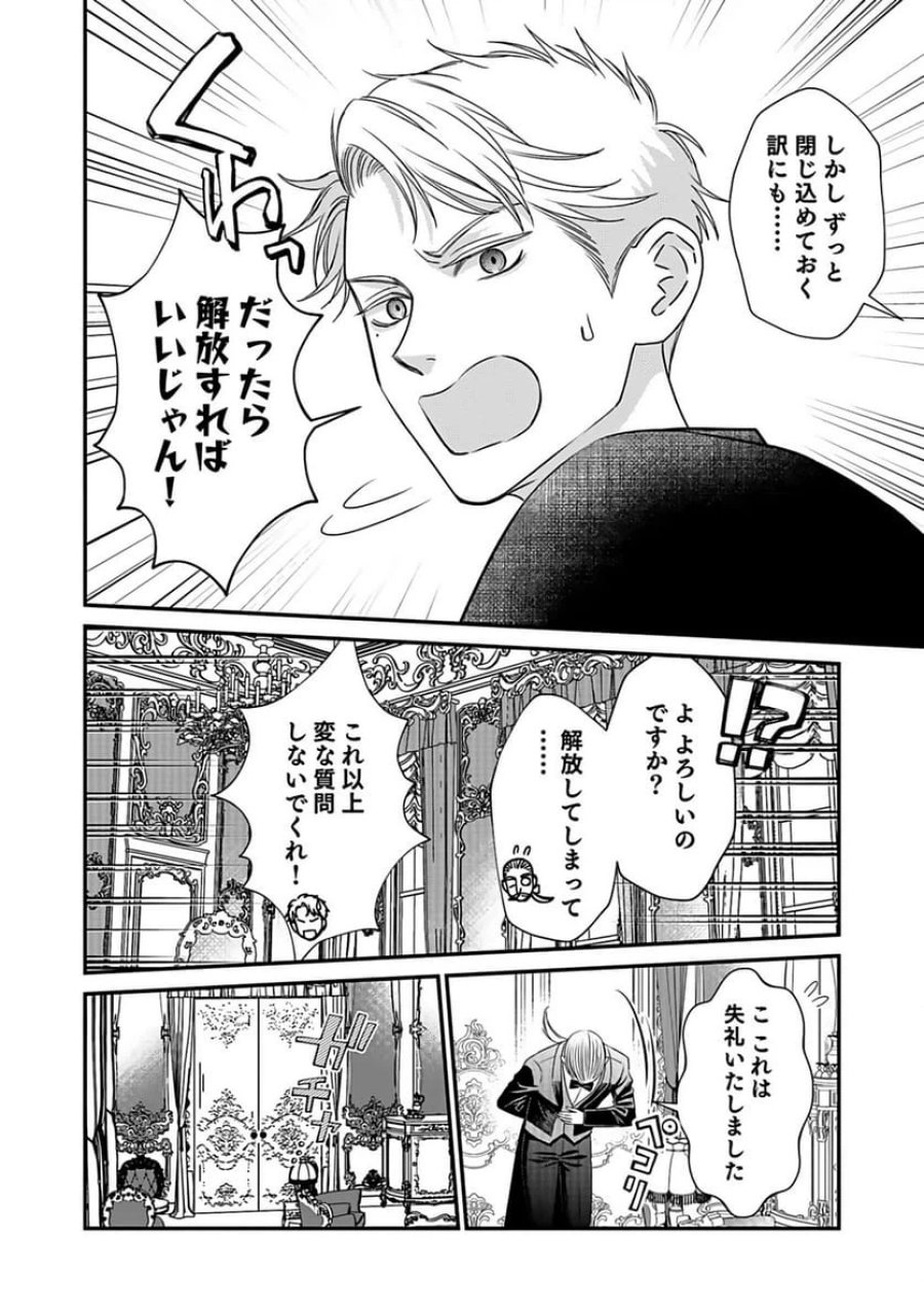 嫌われ者の悪役貴族に転生した俺、破滅フラグをへし折りながら最強になってみることにしました 第1話 - Trang 13