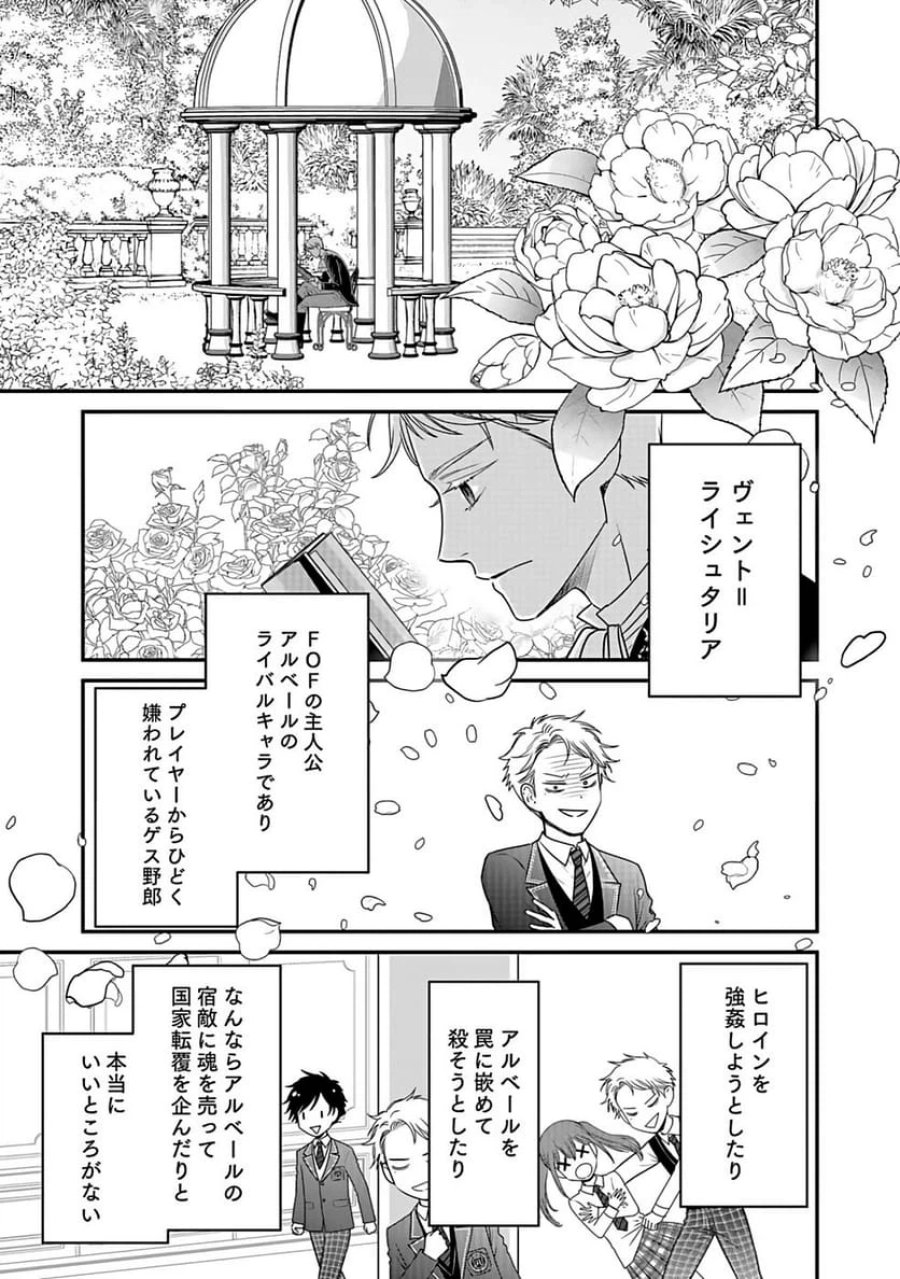 嫌われ者の悪役貴族に転生した俺、破滅フラグをへし折りながら最強になってみることにしました 第1話 - Trang 16
