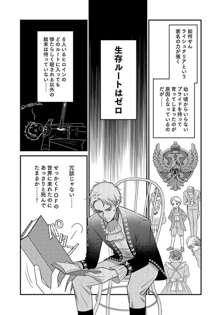嫌われ者の悪役貴族に転生した俺、破滅フラグをへし折りながら最強になってみることにしました 第1話 - Trang 17